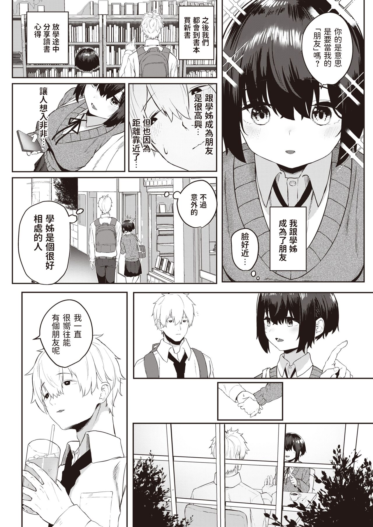 Tomodachi ga Dekita - Friend or Lover??? page 4 full