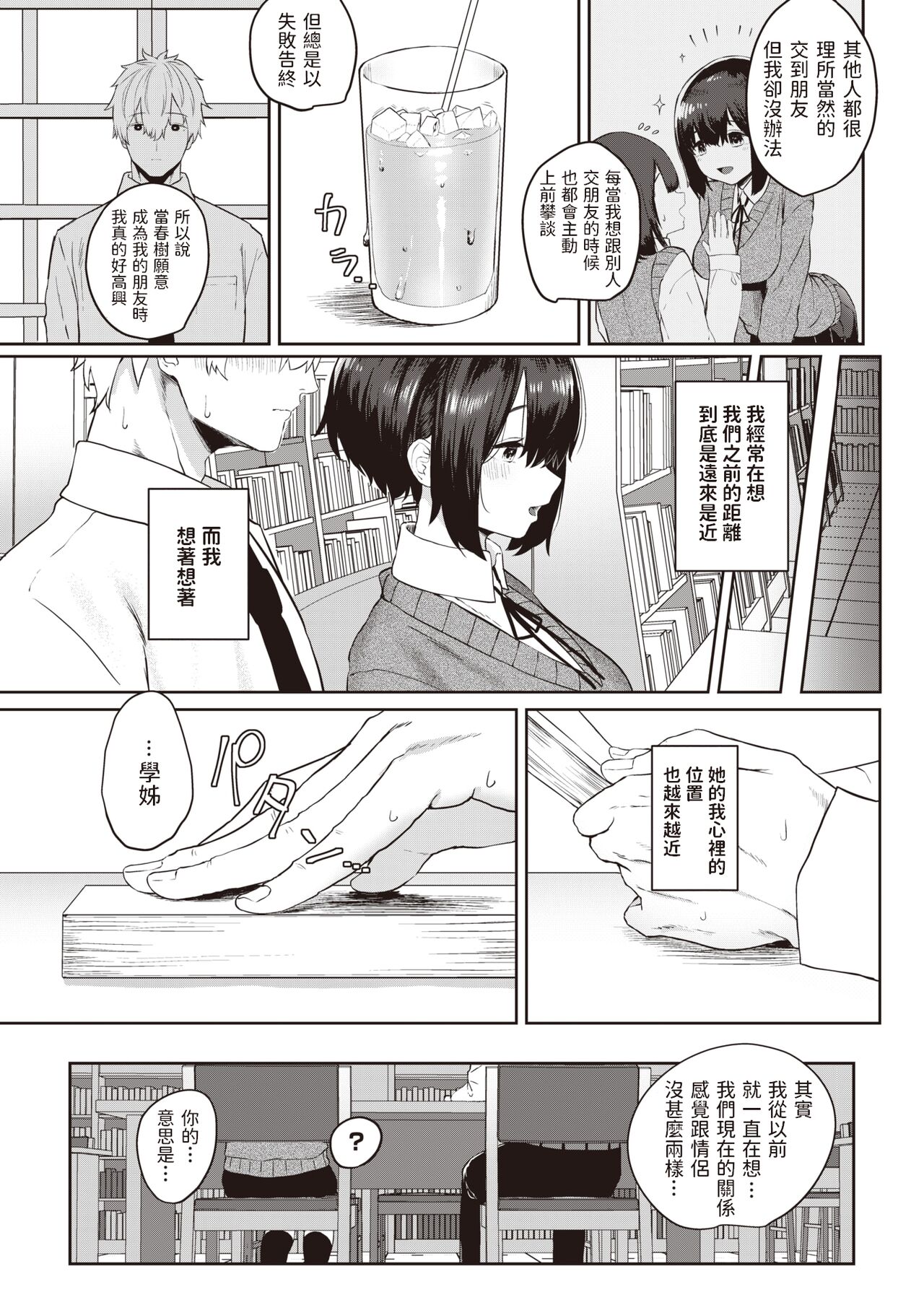 Tomodachi ga Dekita - Friend or Lover??? page 5 full