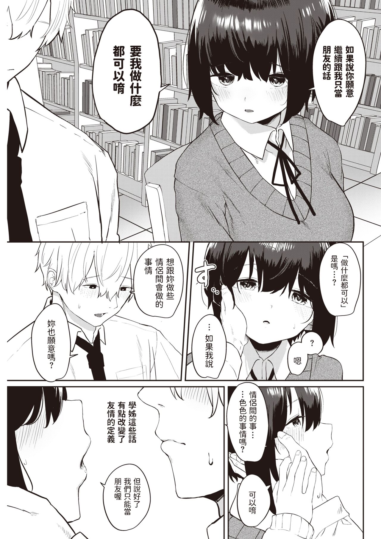 Tomodachi ga Dekita - Friend or Lover??? page 7 full