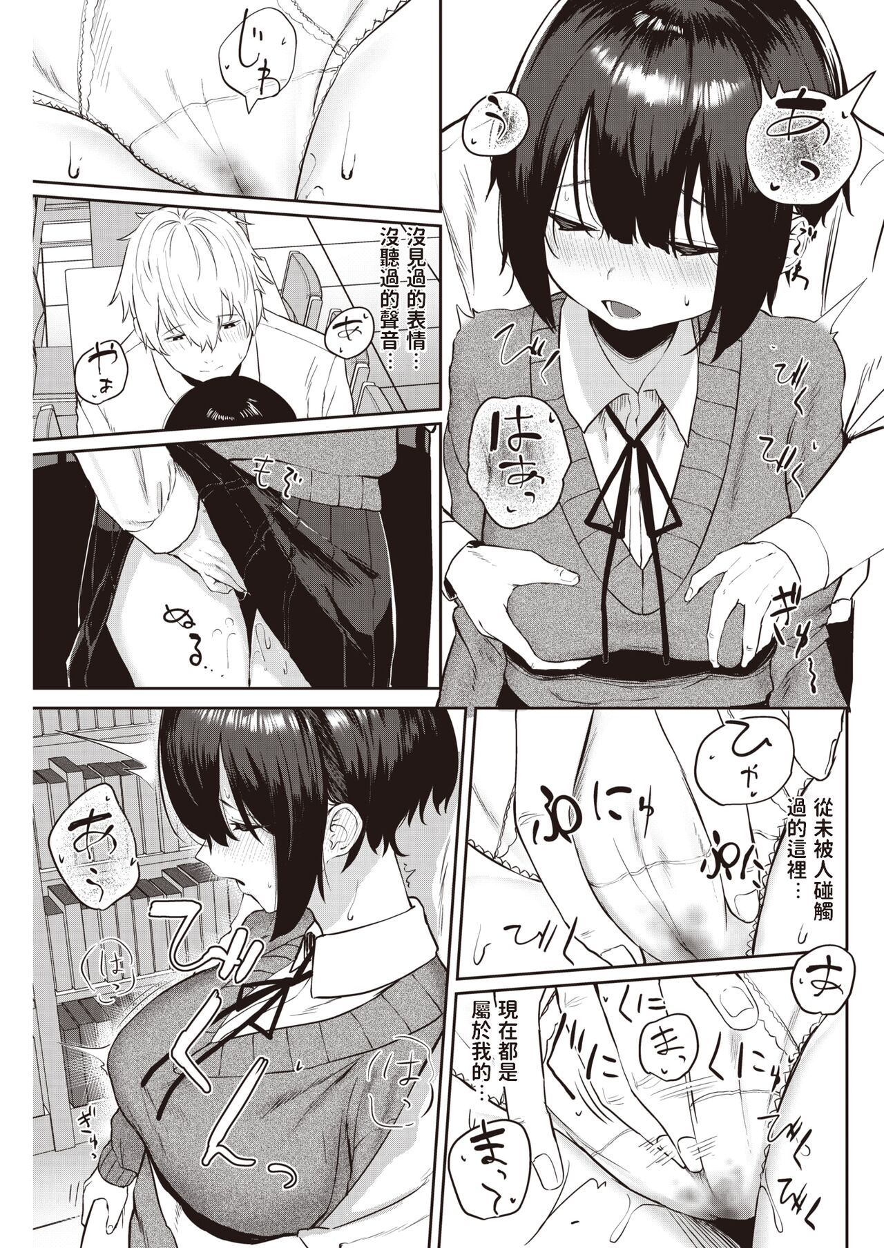 Tomodachi ga Dekita - Friend or Lover??? page 9 full