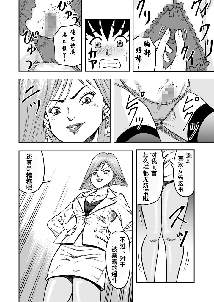 OwnWill Boku ga Atashi ni Natta Toki #1 cross dress page 10 full