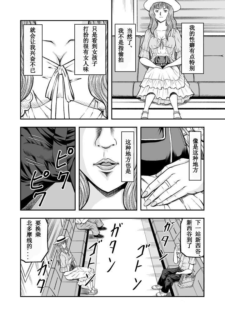 OwnWill Boku ga Atashi ni Natta Toki #1 cross dress page 4 full