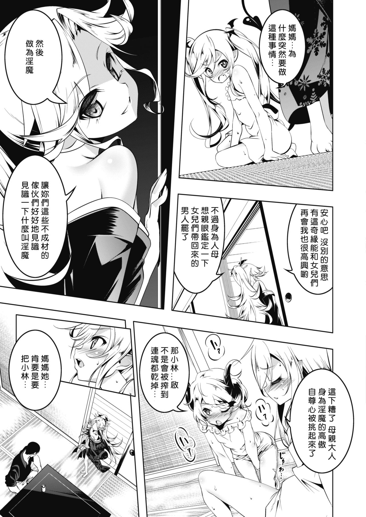 LOVE Iro Petit Gate 6 page 5 full