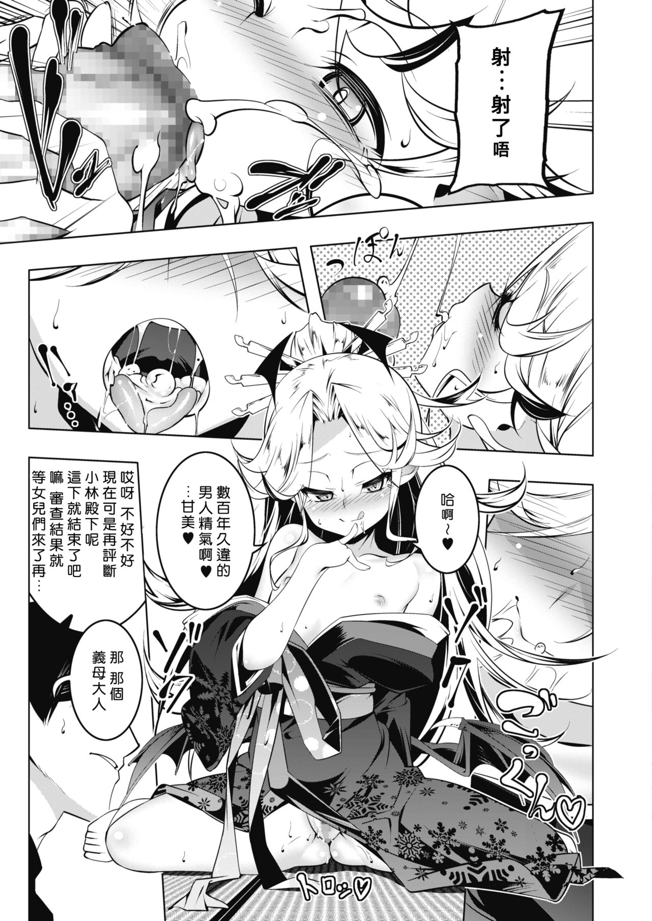 LOVE Iro Petit Gate 6 page 9 full