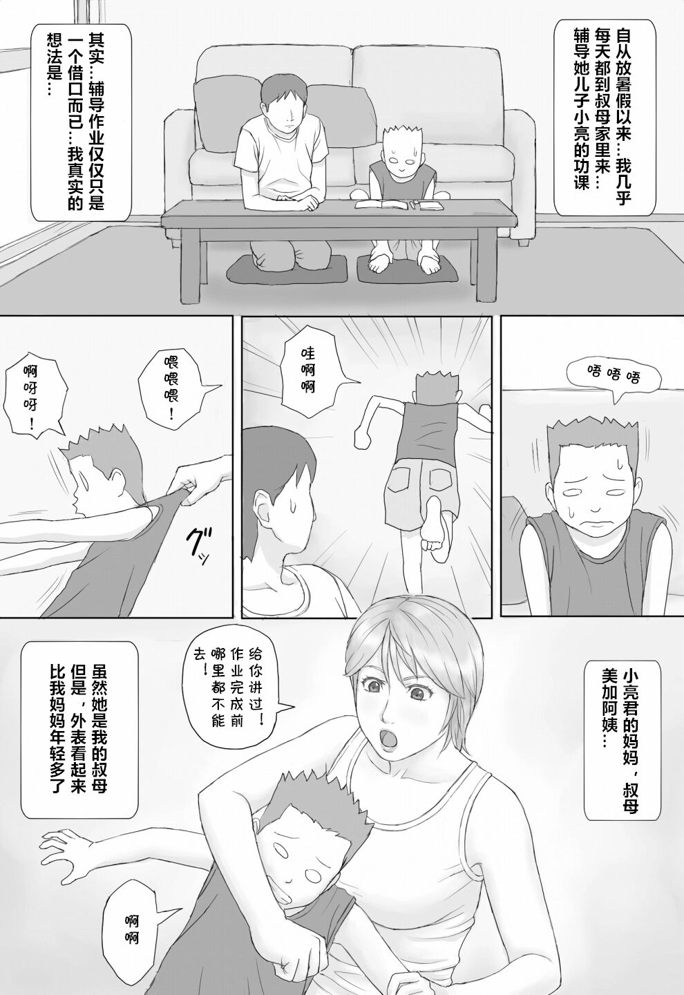 Natsu No Taiken page 1 full