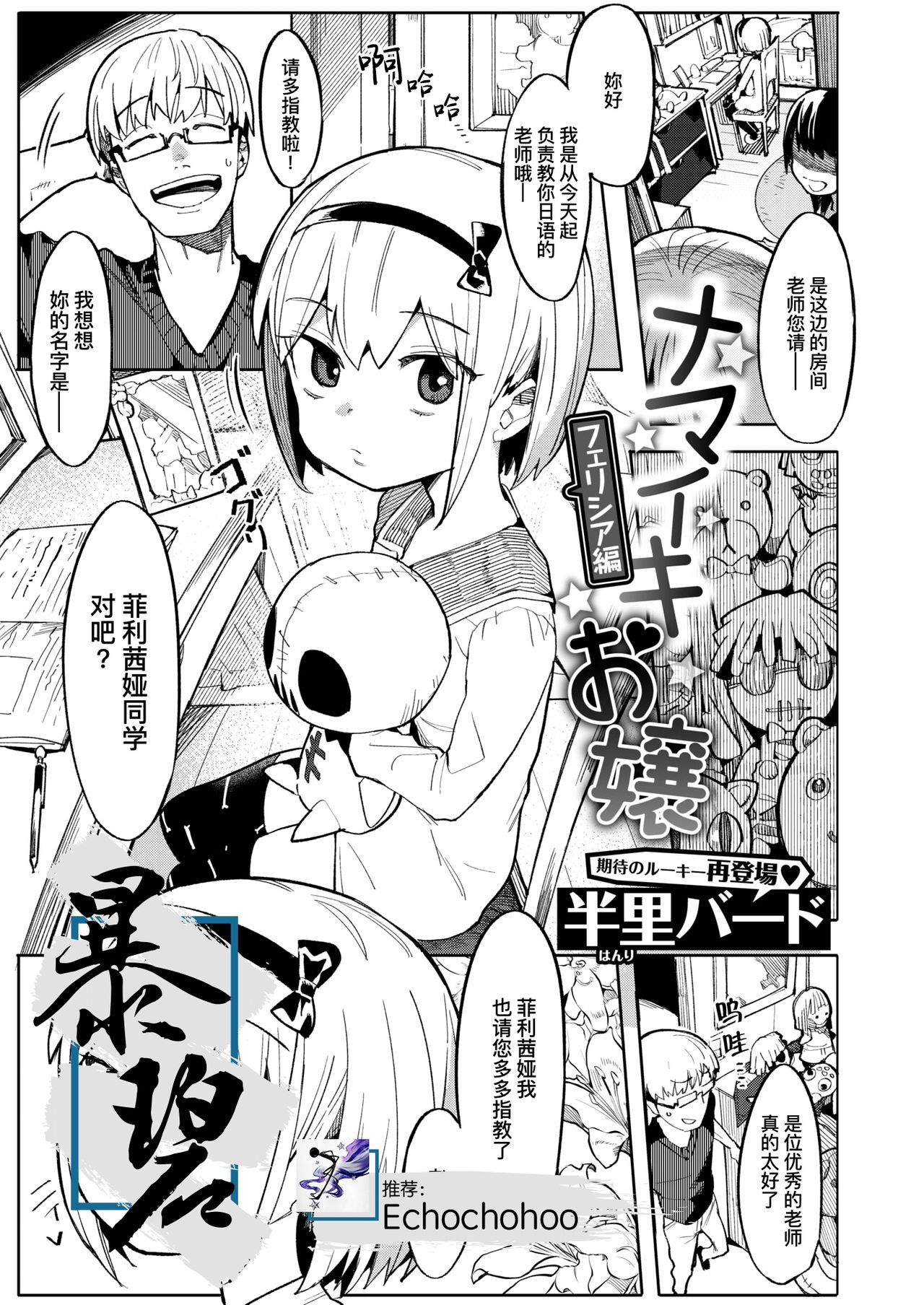 Namaiki Ojou ~Felicia Hen~ | 骄横的大小姐～菲利茜娅篇～ page 1 full