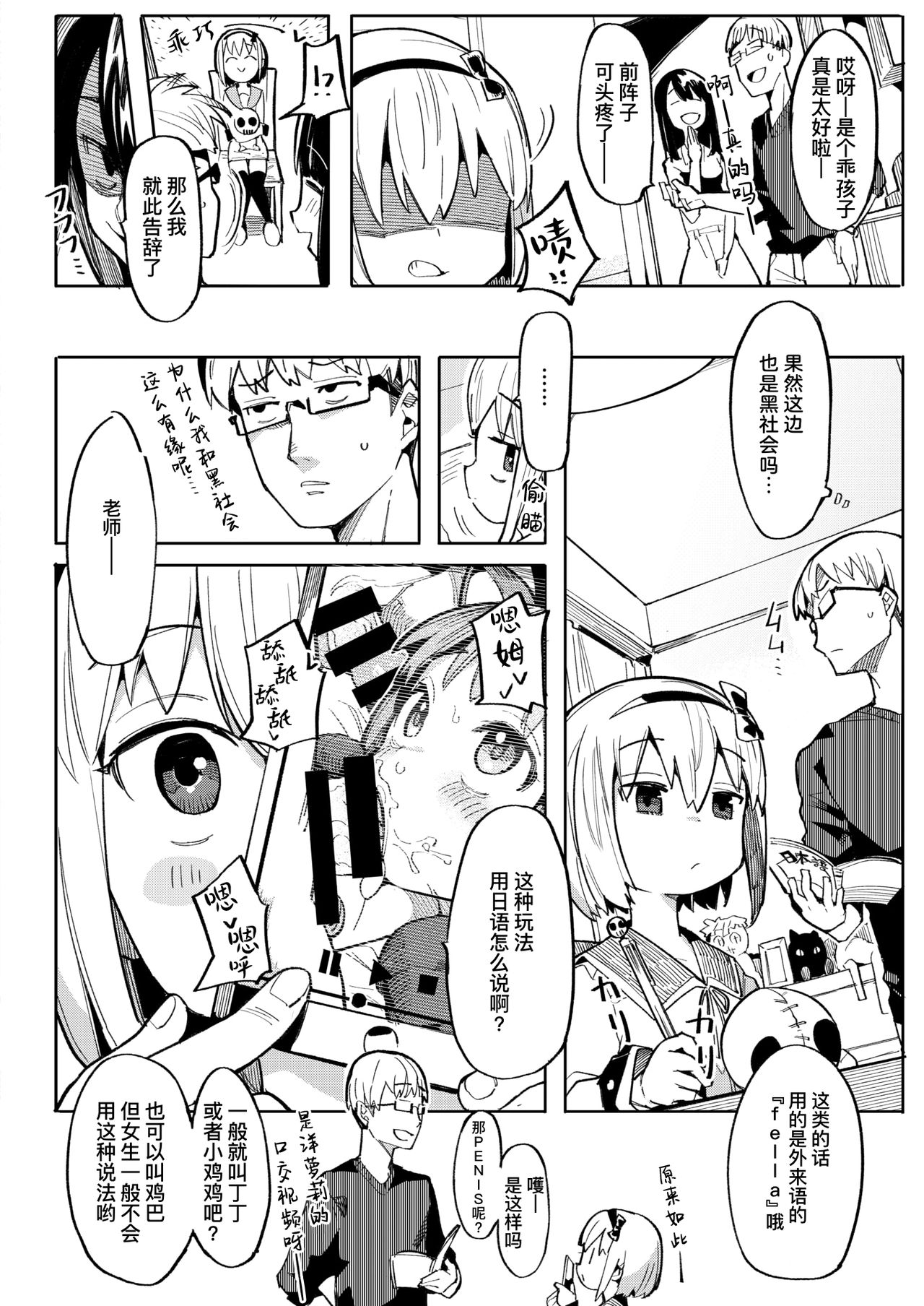 Namaiki Ojou ~Felicia Hen~ | 骄横的大小姐～菲利茜娅篇～ page 3 full