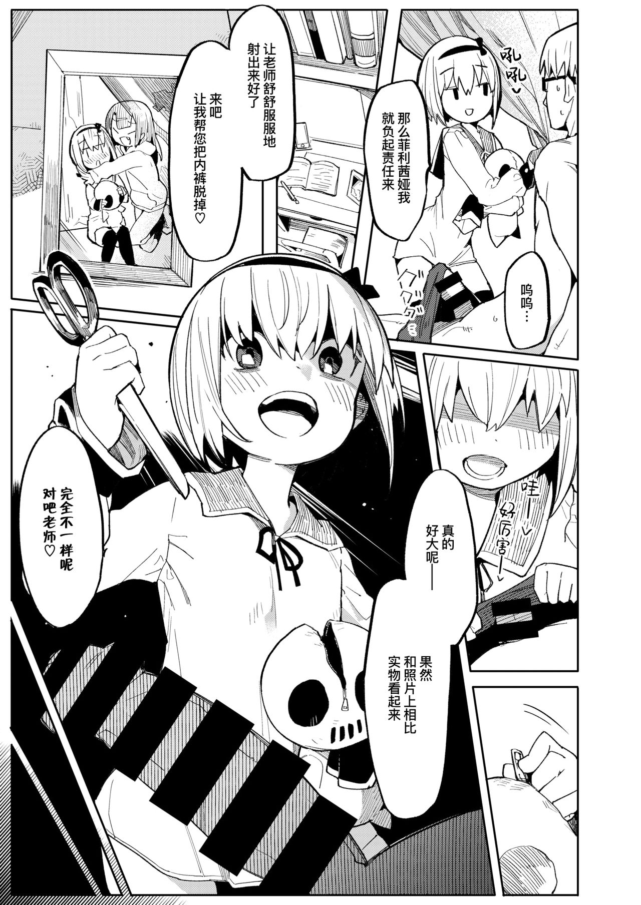 Namaiki Ojou ~Felicia Hen~ | 骄横的大小姐～菲利茜娅篇～ page 6 full