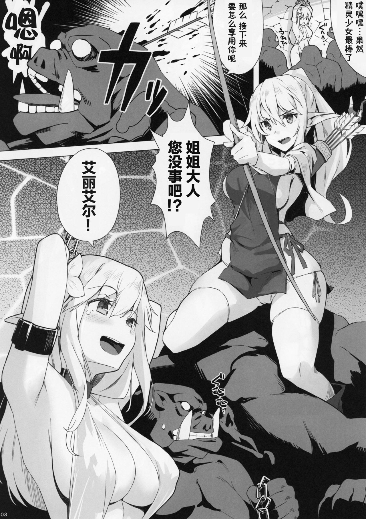 Shimai Rufuouku no Soukutsu ni Iku. page 3 full