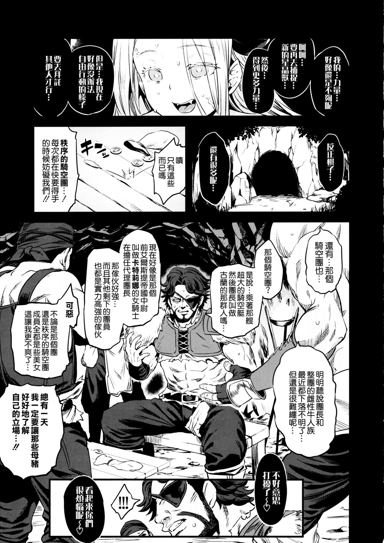 Saimin Mesubuta Kikuudan page 5 full