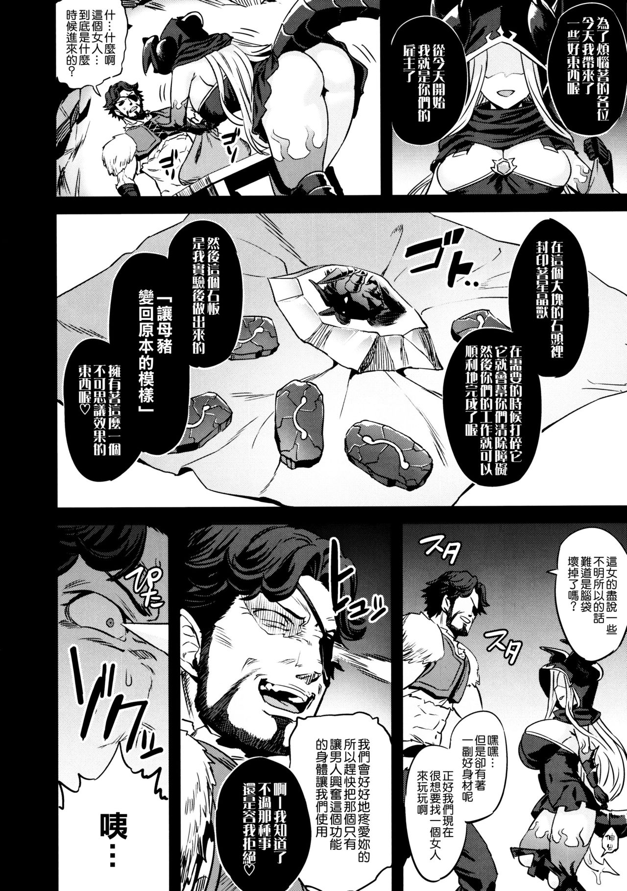 Saimin Mesubuta Kikuudan page 6 full