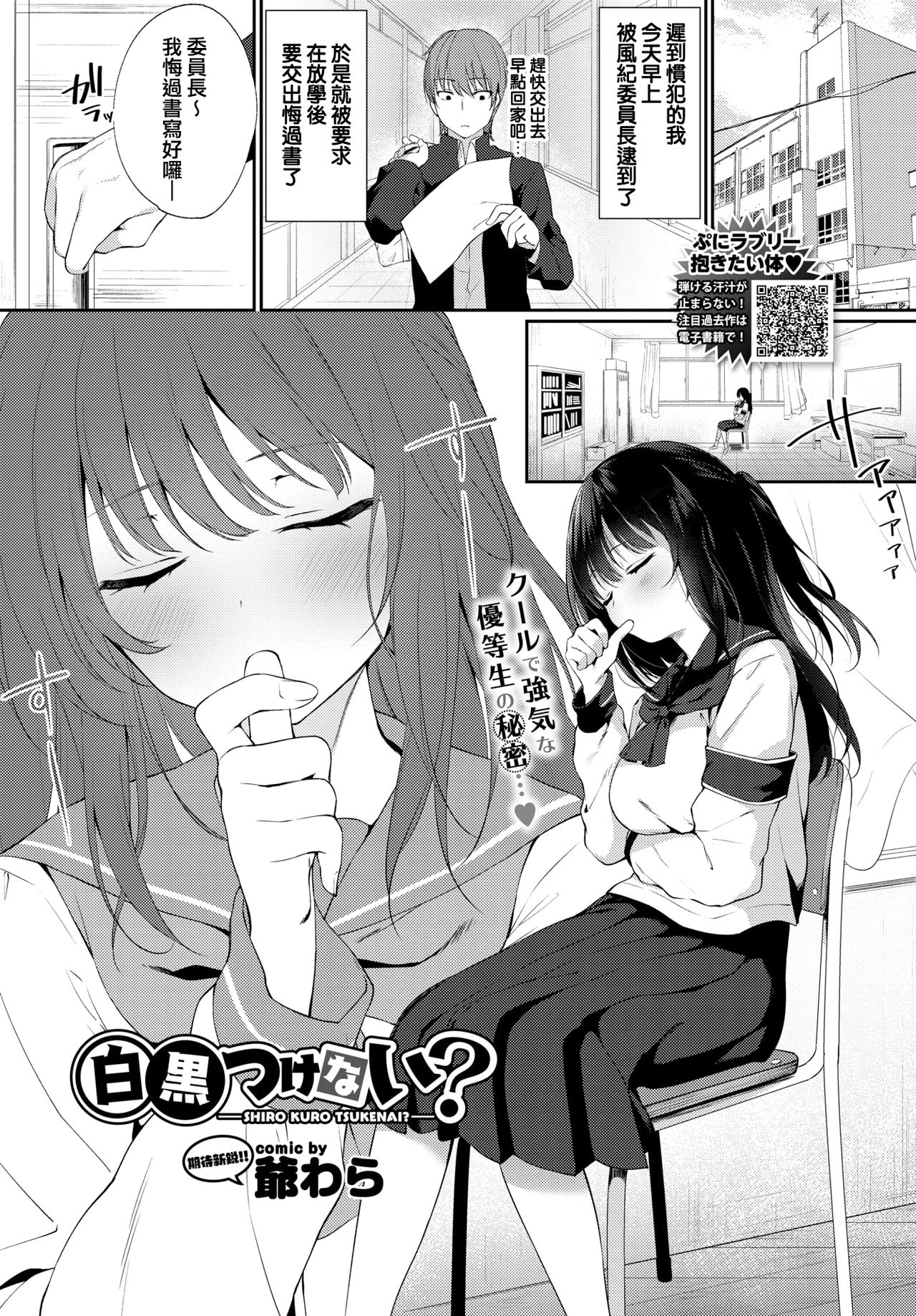 Shirokuro tuskenai? page 1 full