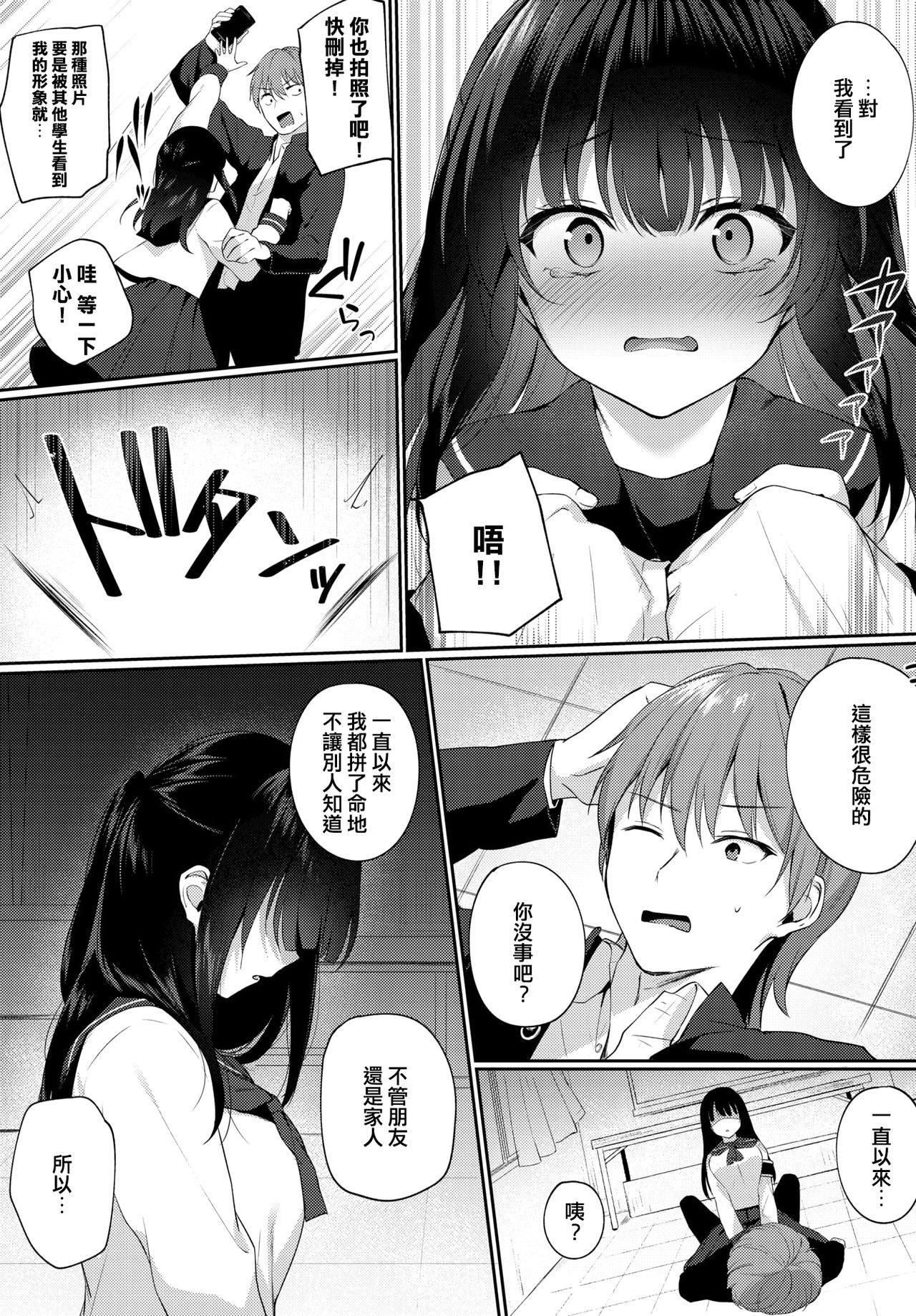Shirokuro tuskenai? page 3 full