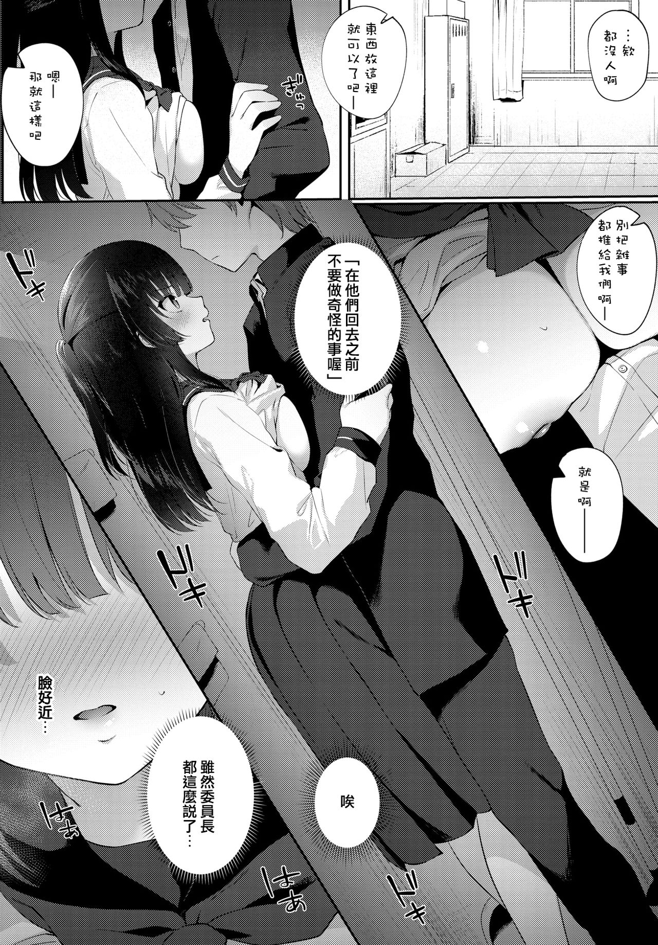 Shirokuro tuskenai? page 6 full