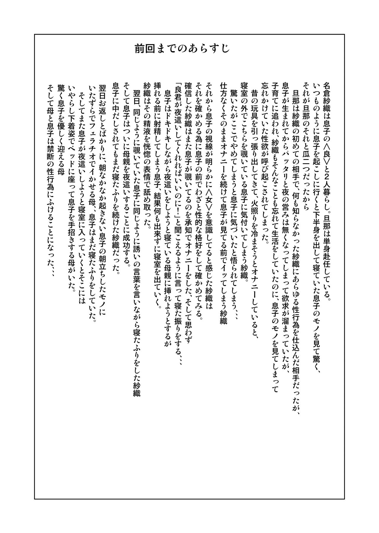 Kinjo Yuuwaku Musuko o Icha Love SEX Zuke ni Suru Haha Hen |与儿子打情骂俏夜夜莺歌的妈妈 篇 page 2 full