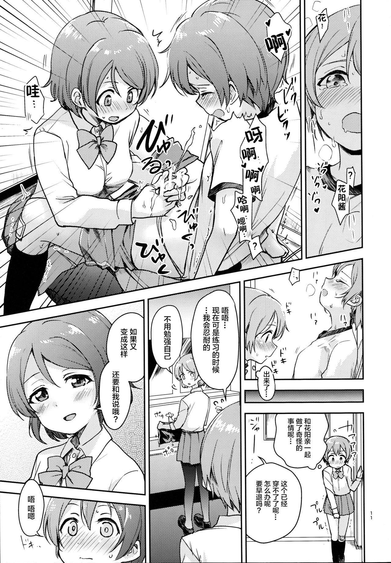 Rin no Mondai Kaiketsuchuu! page 10 full