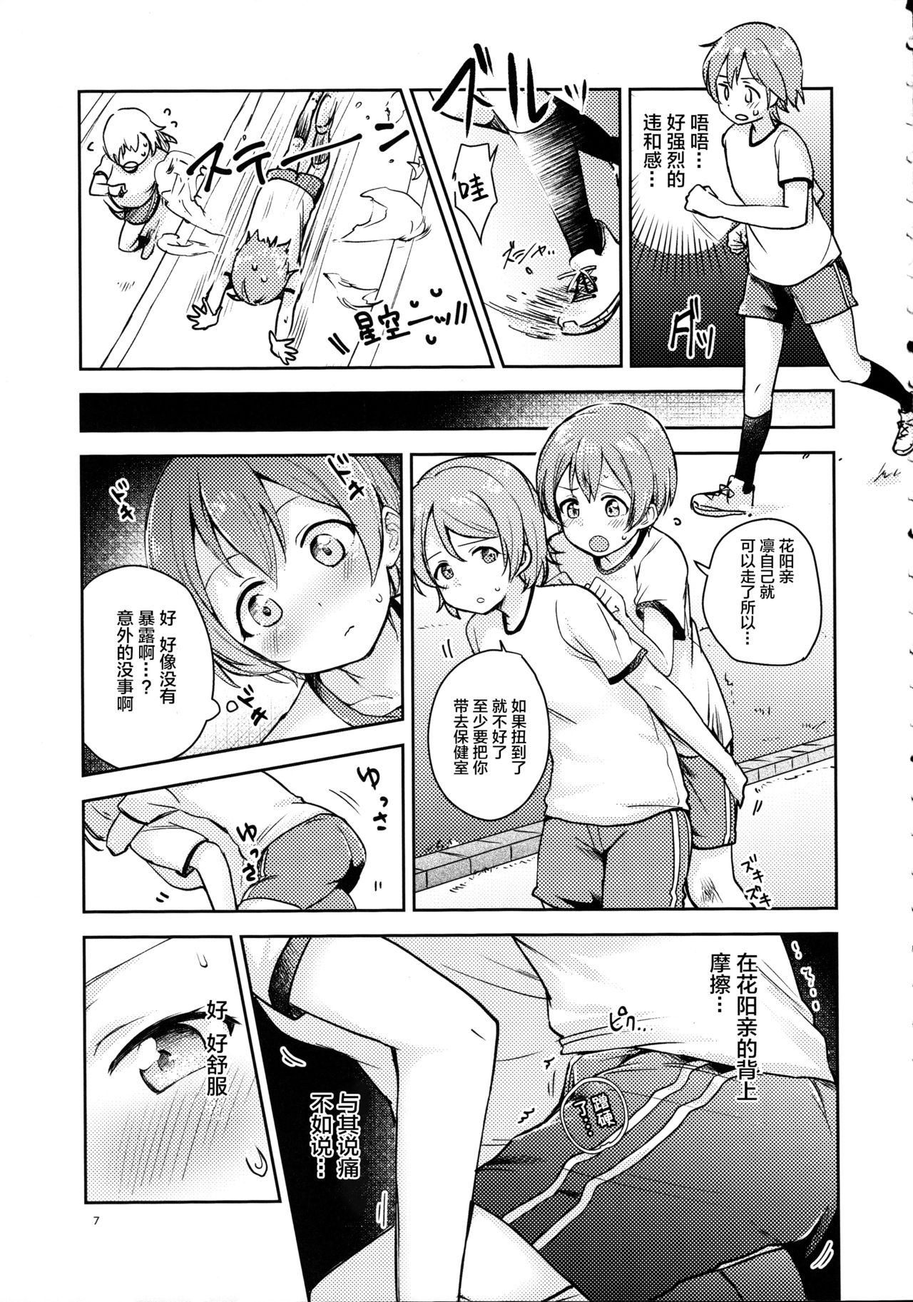 Rin no Mondai Kaiketsuchuu! page 6 full