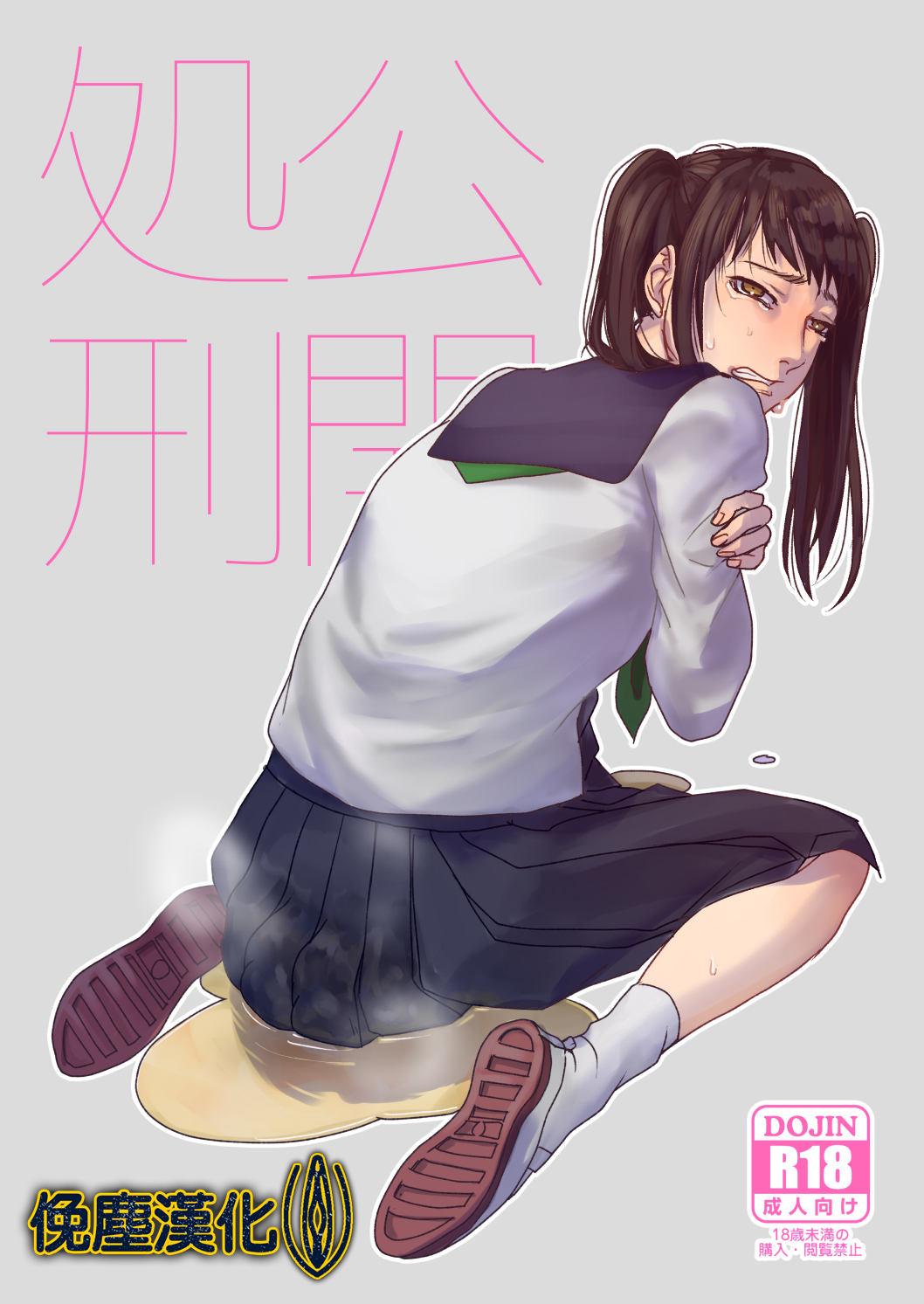 Koukai Shokei page 1 full