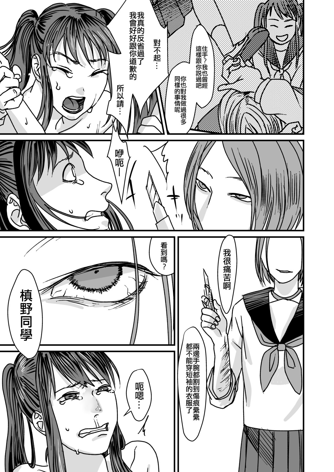 Koukai Shokei page 8 full