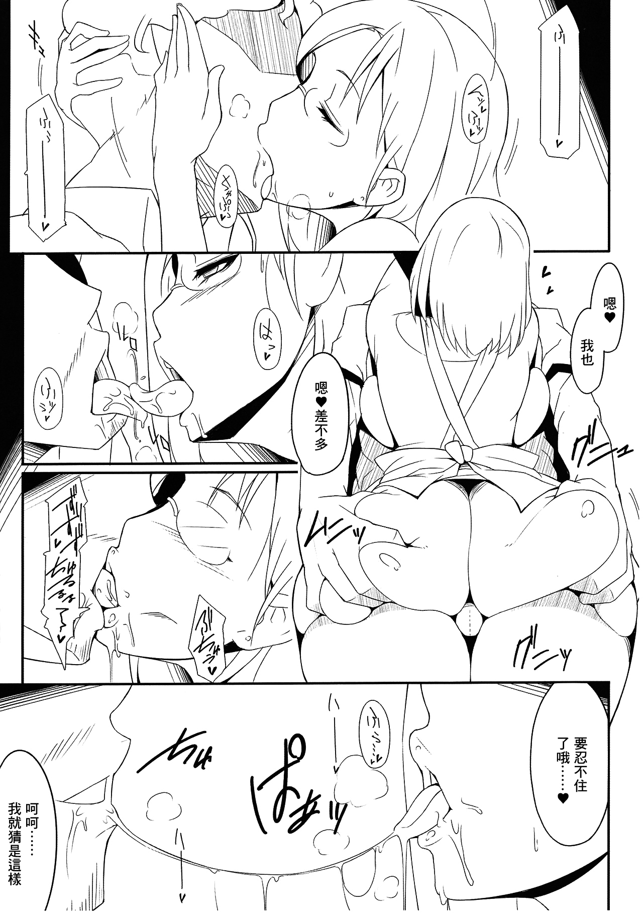 HardBitch PreCure page 5 full