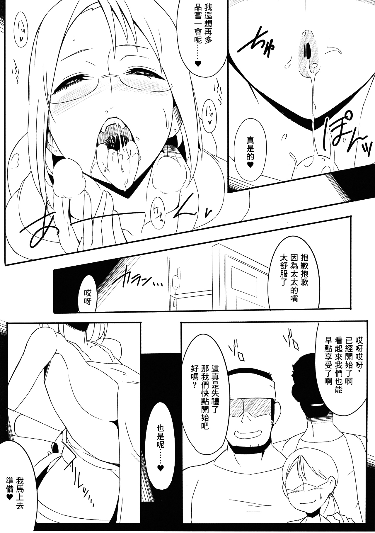 HardBitch PreCure page 8 full