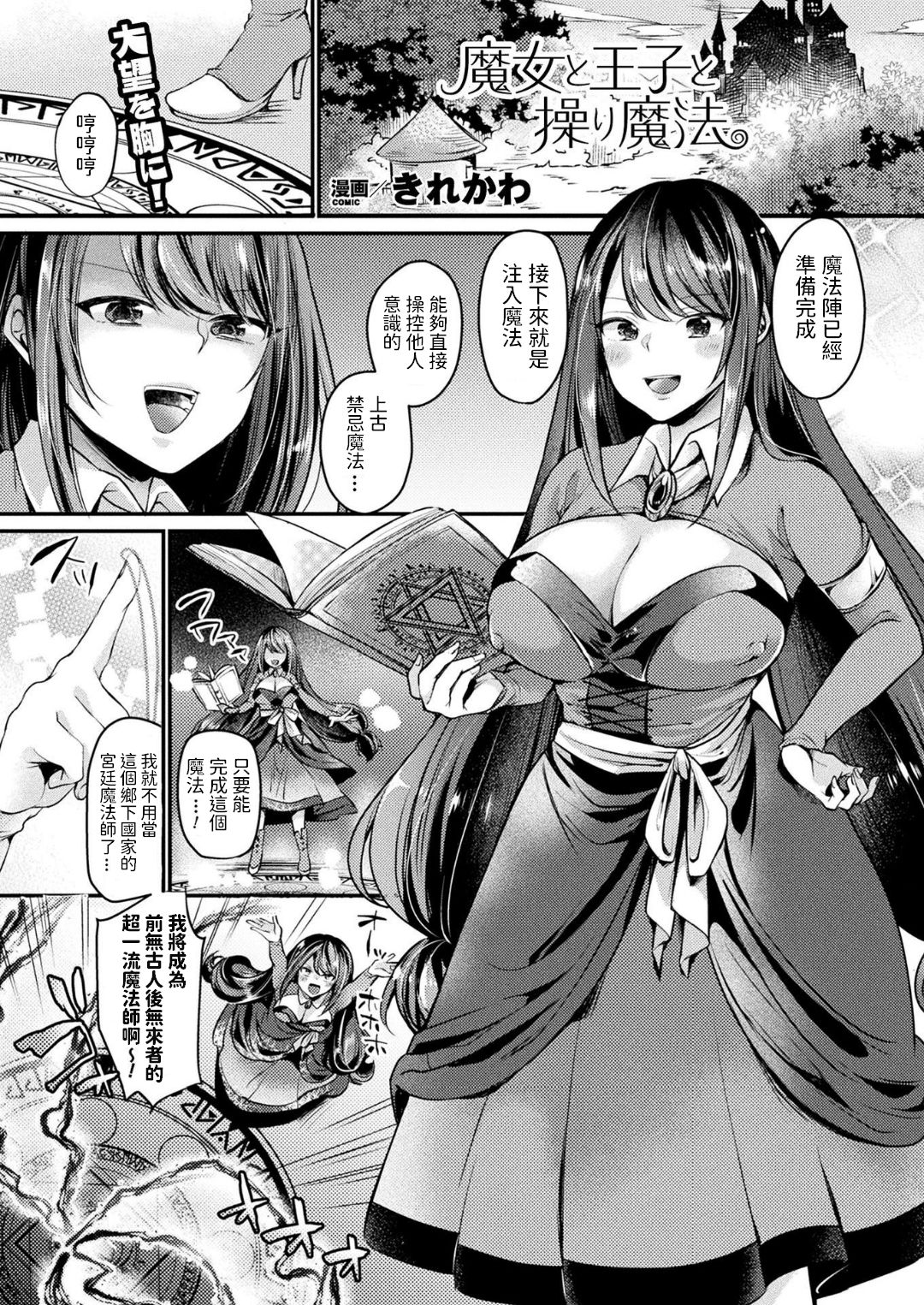 Majo to Ouji to Ayatsuri Mahou page 1 full