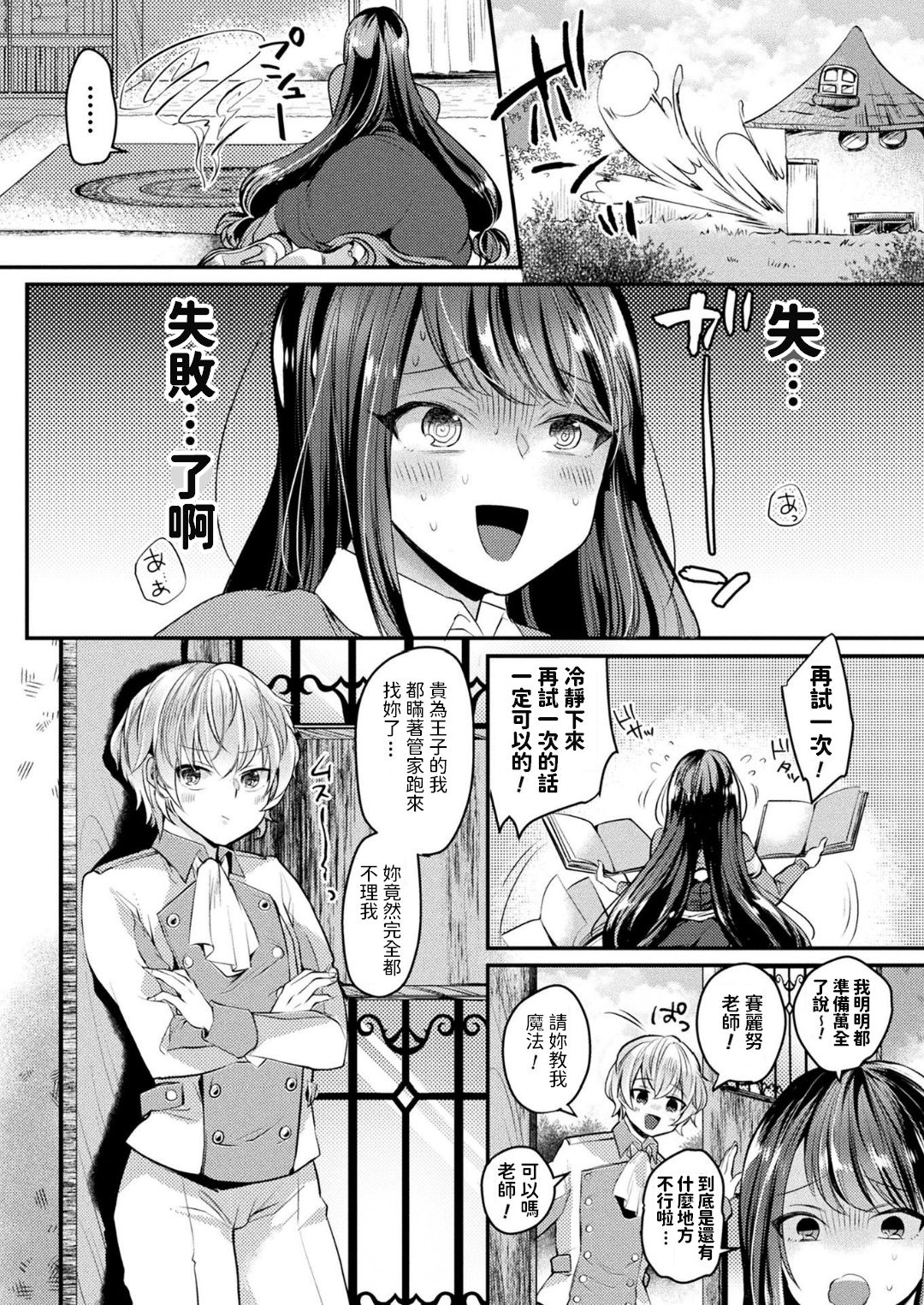 Majo to Ouji to Ayatsuri Mahou page 2 full