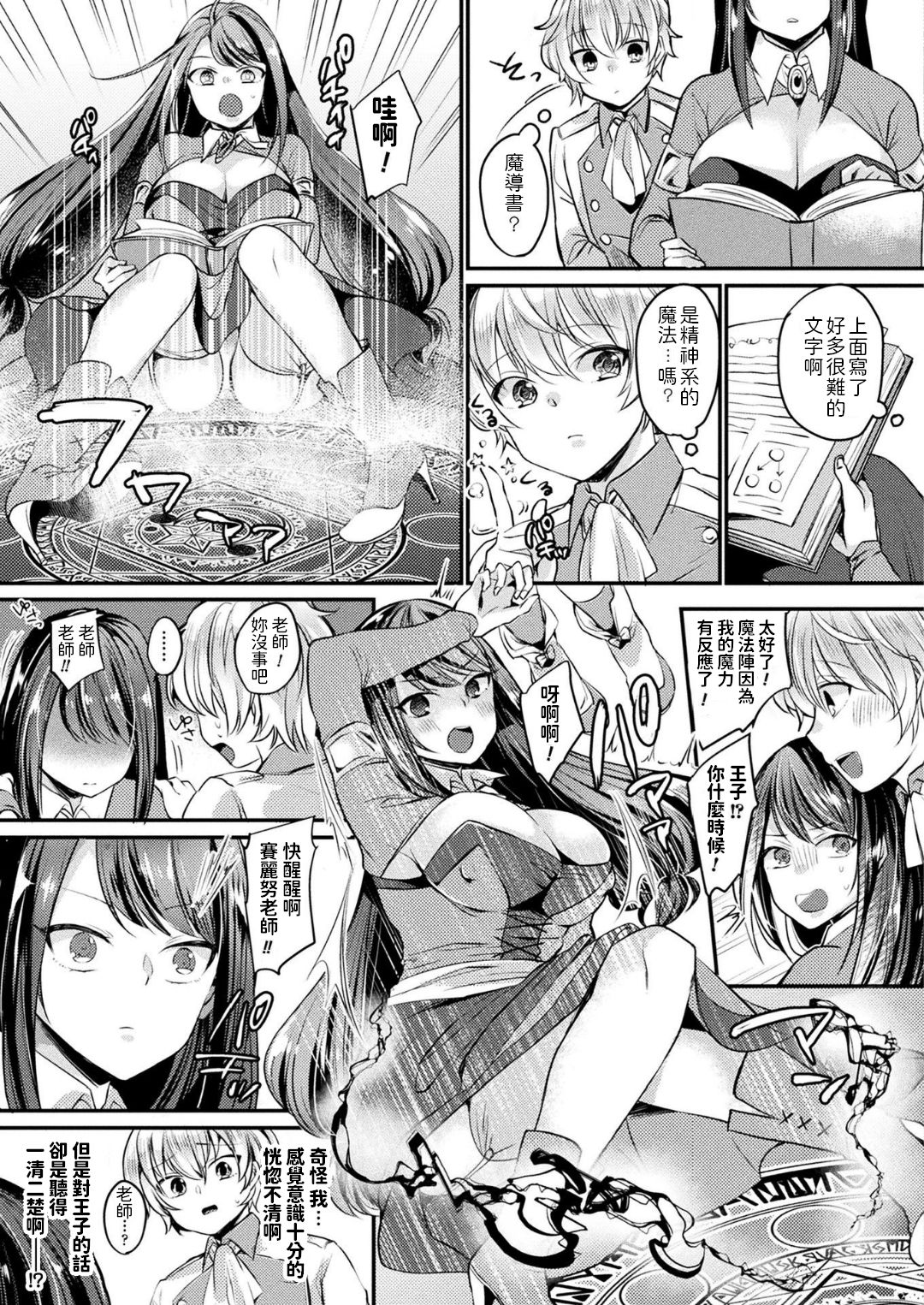 Majo to Ouji to Ayatsuri Mahou page 3 full