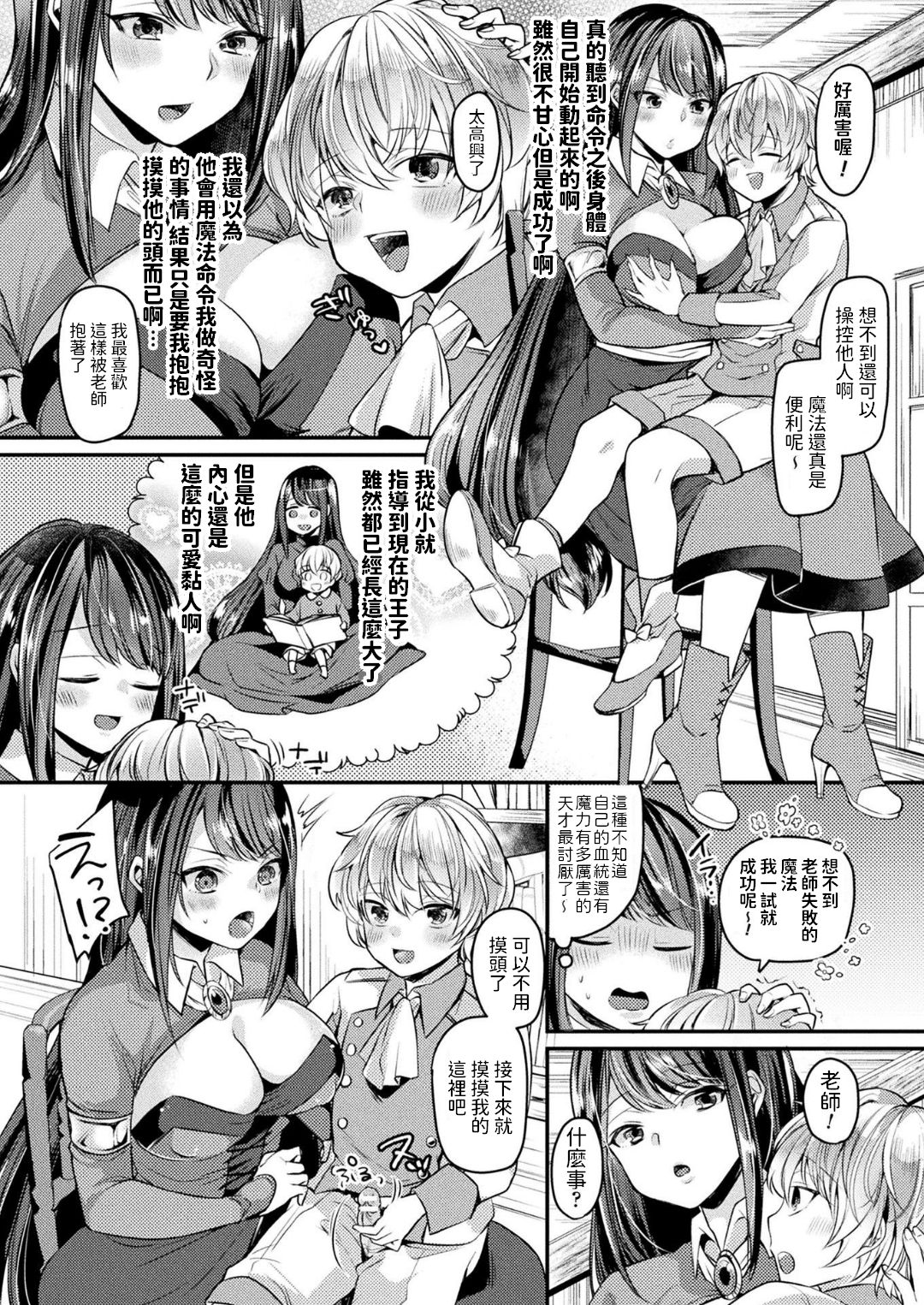 Majo to Ouji to Ayatsuri Mahou page 4 full