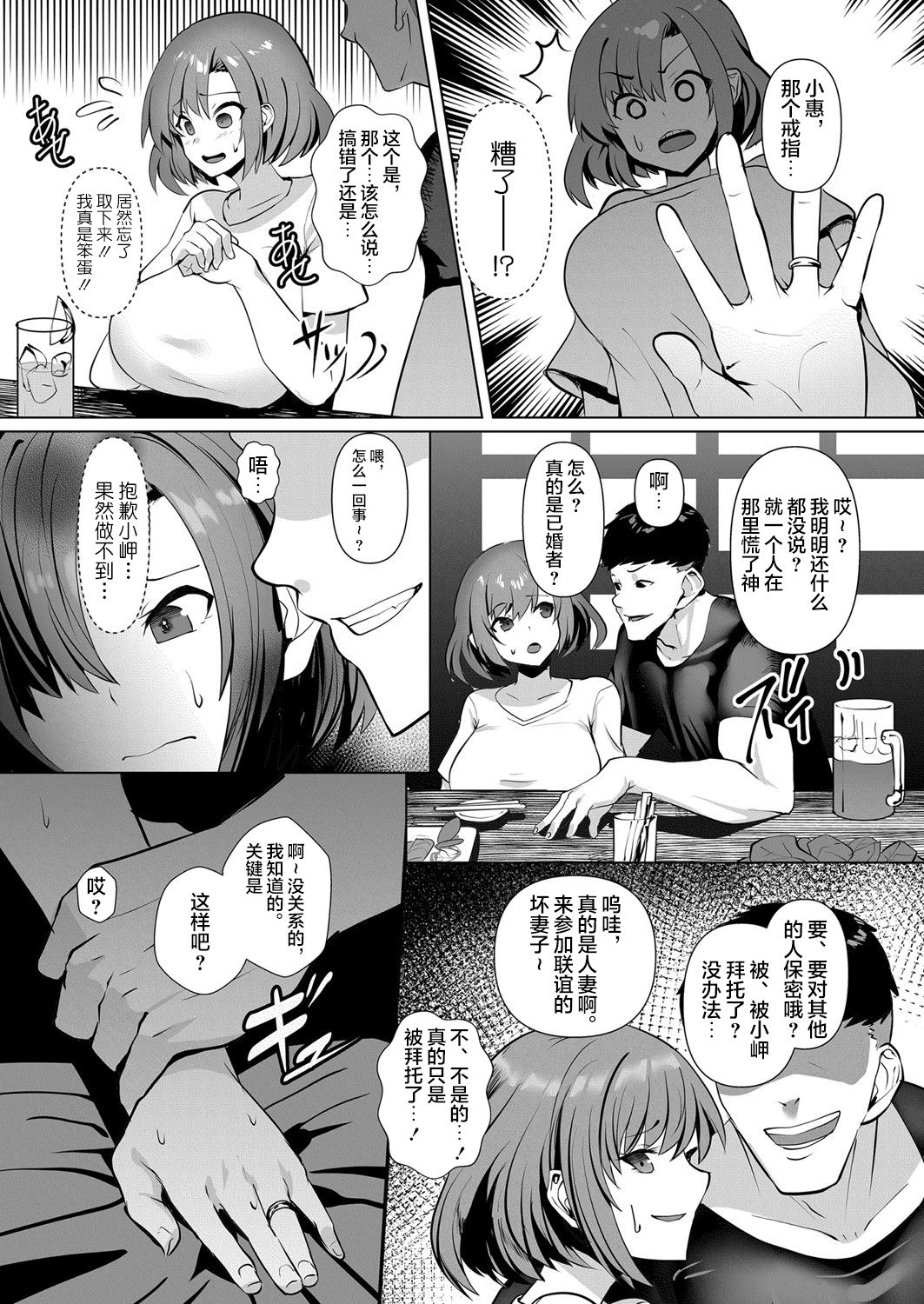 Nagasare Futei Tsuma page 5 full