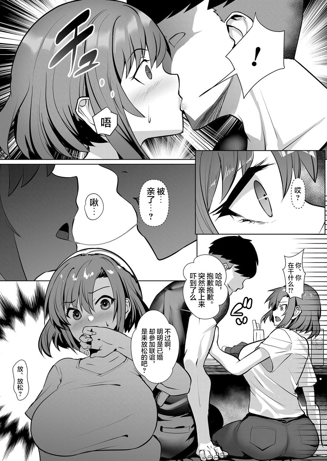 Nagasare Futei Tsuma page 6 full