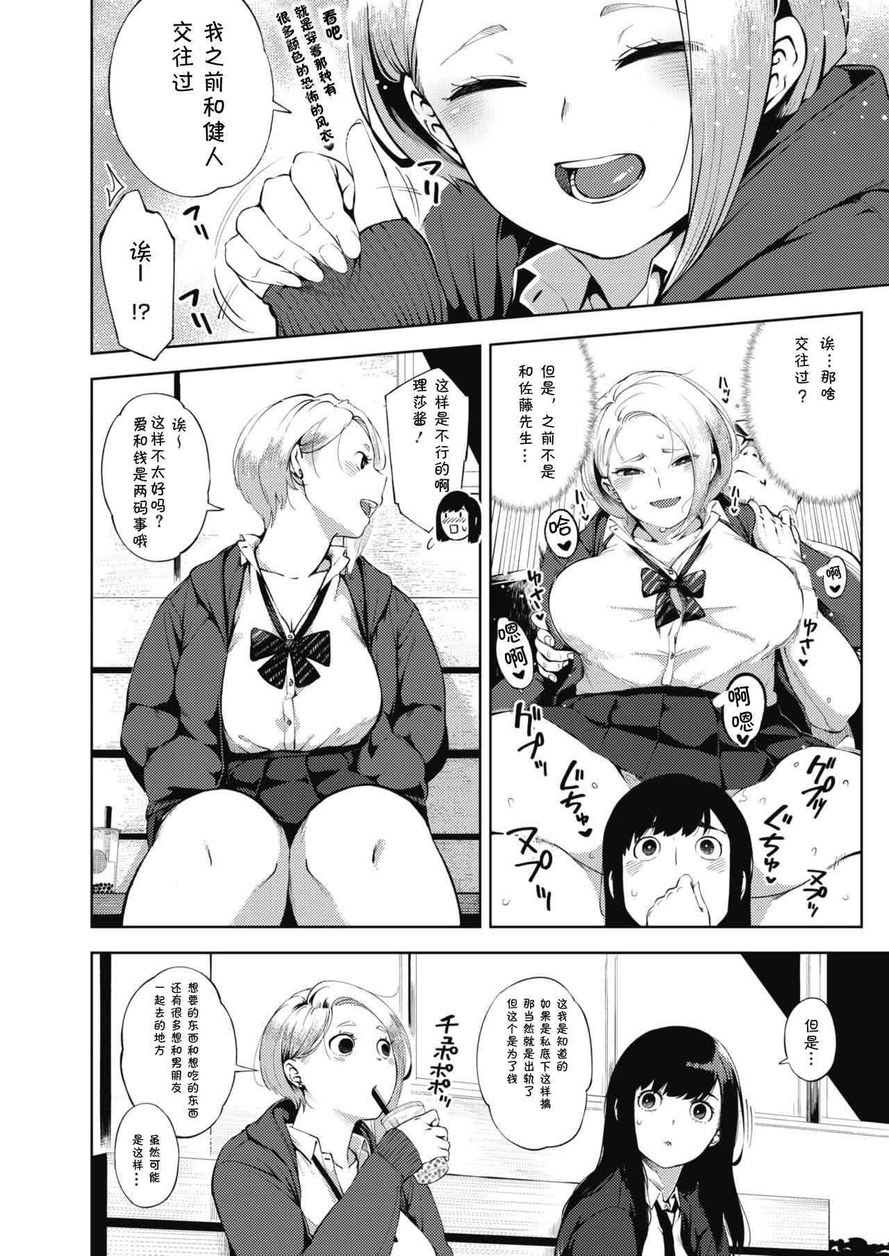 Papakatsu page 10 full