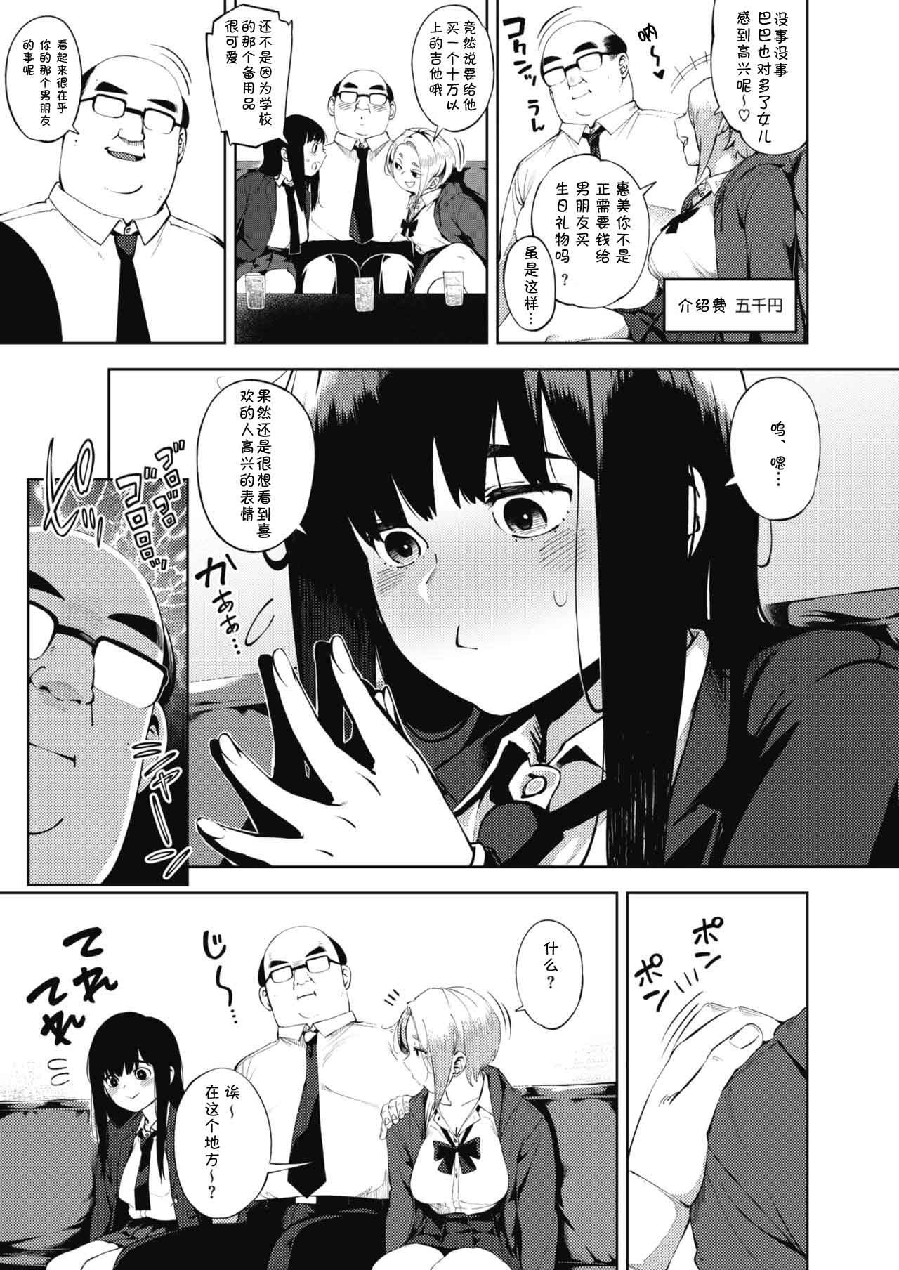 Papakatsu page 3 full