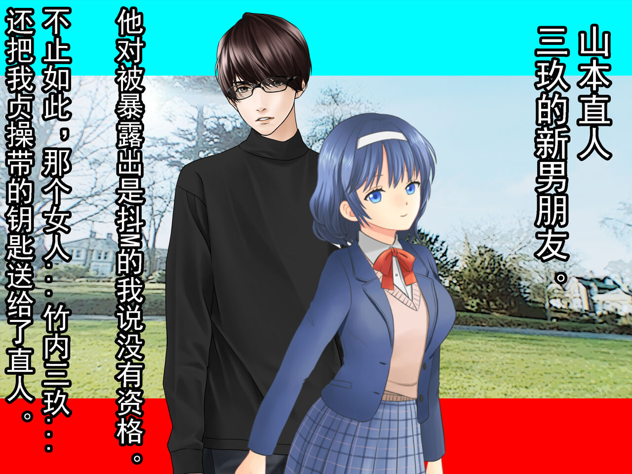 Nyotaika NTR Maso no Monogatari page 3 full