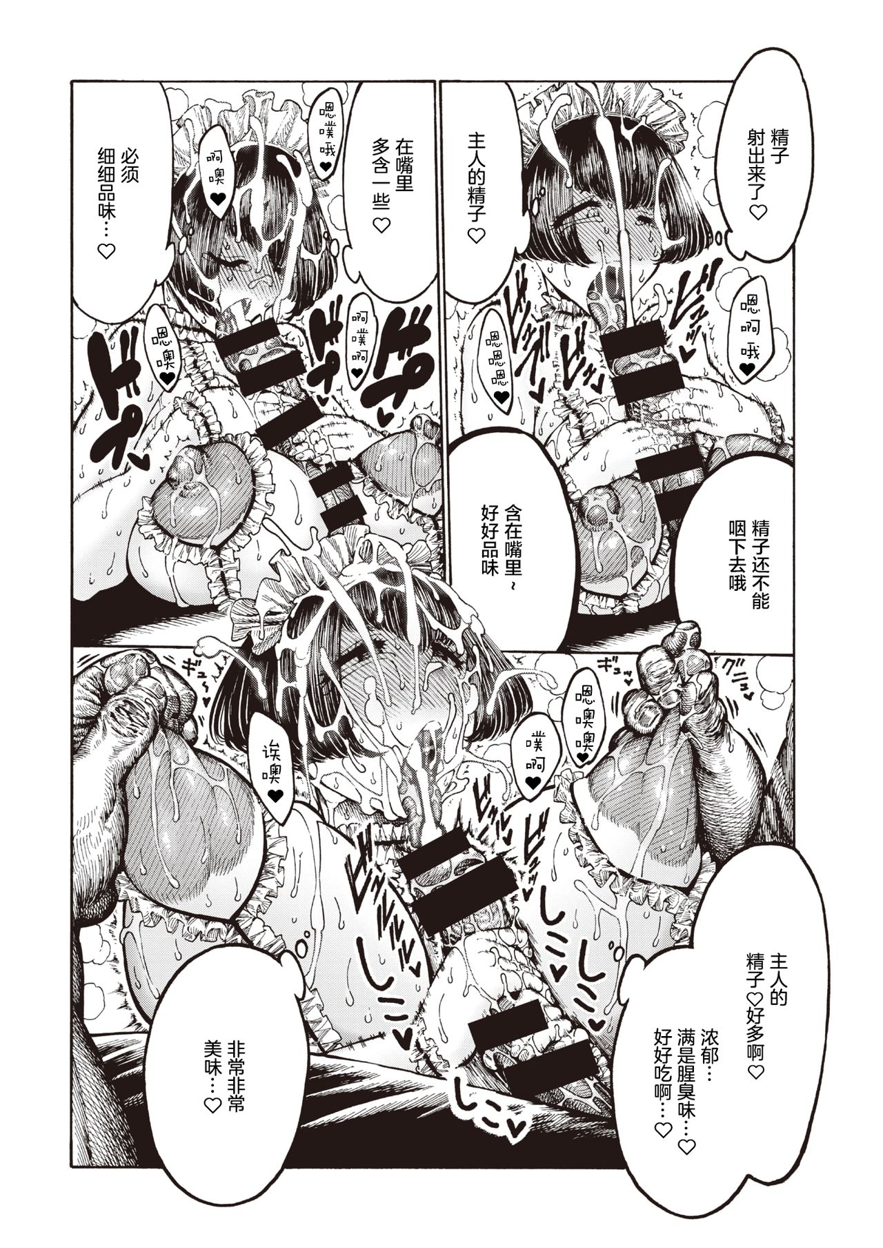 Tsukaeru Sanae page 8 full