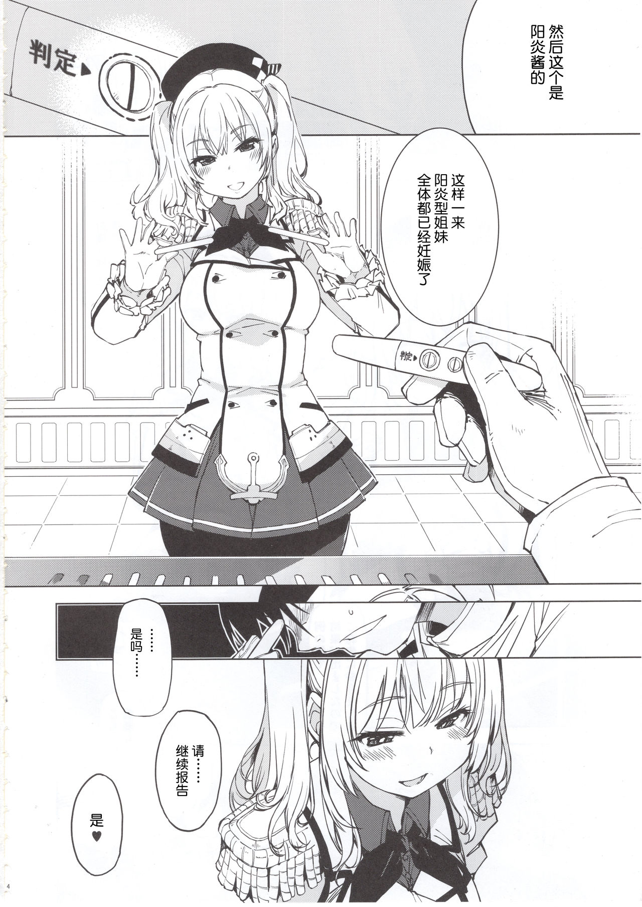 Hishokan Kashima no Houkokusho page 3 full