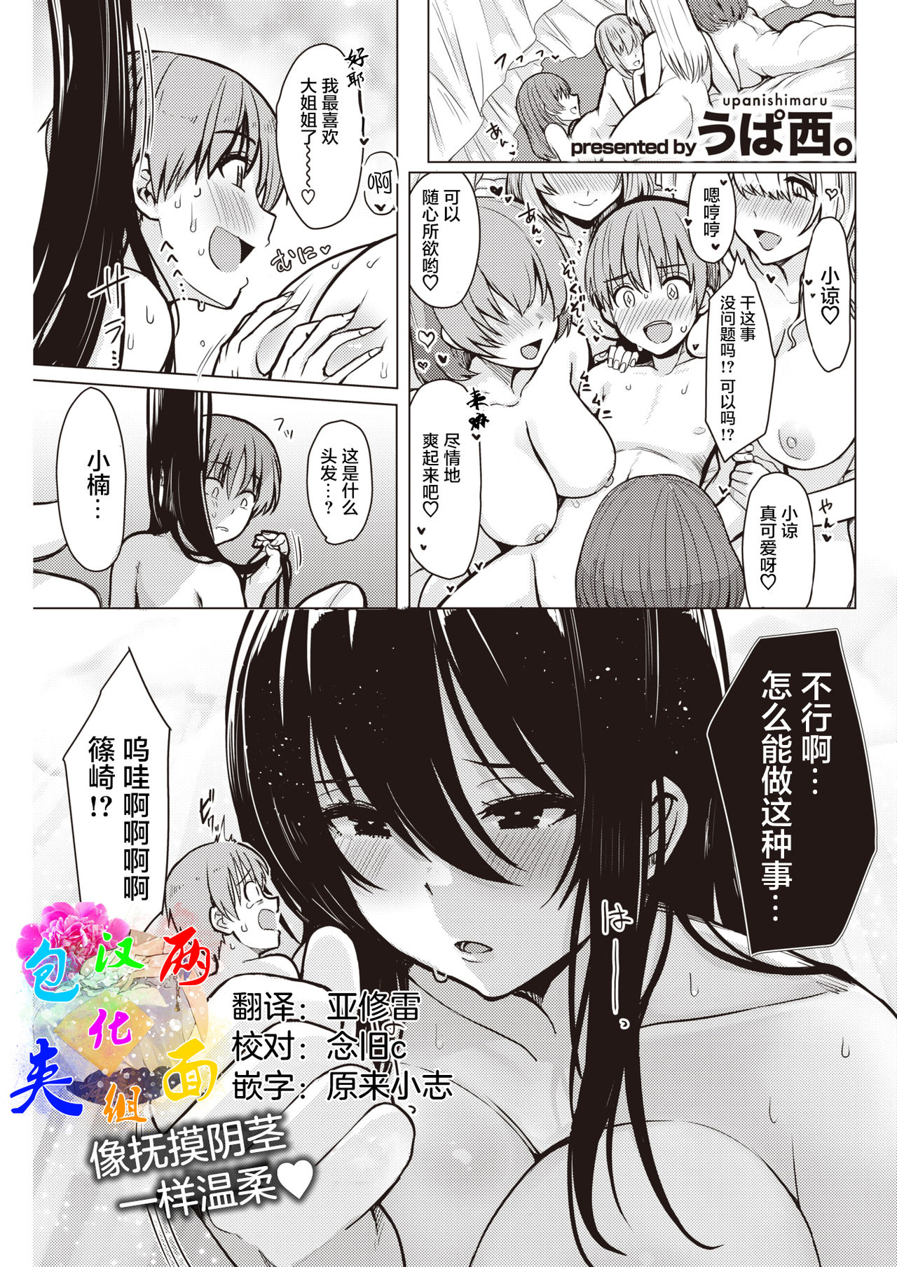 Oshiete Ageru page 1 full