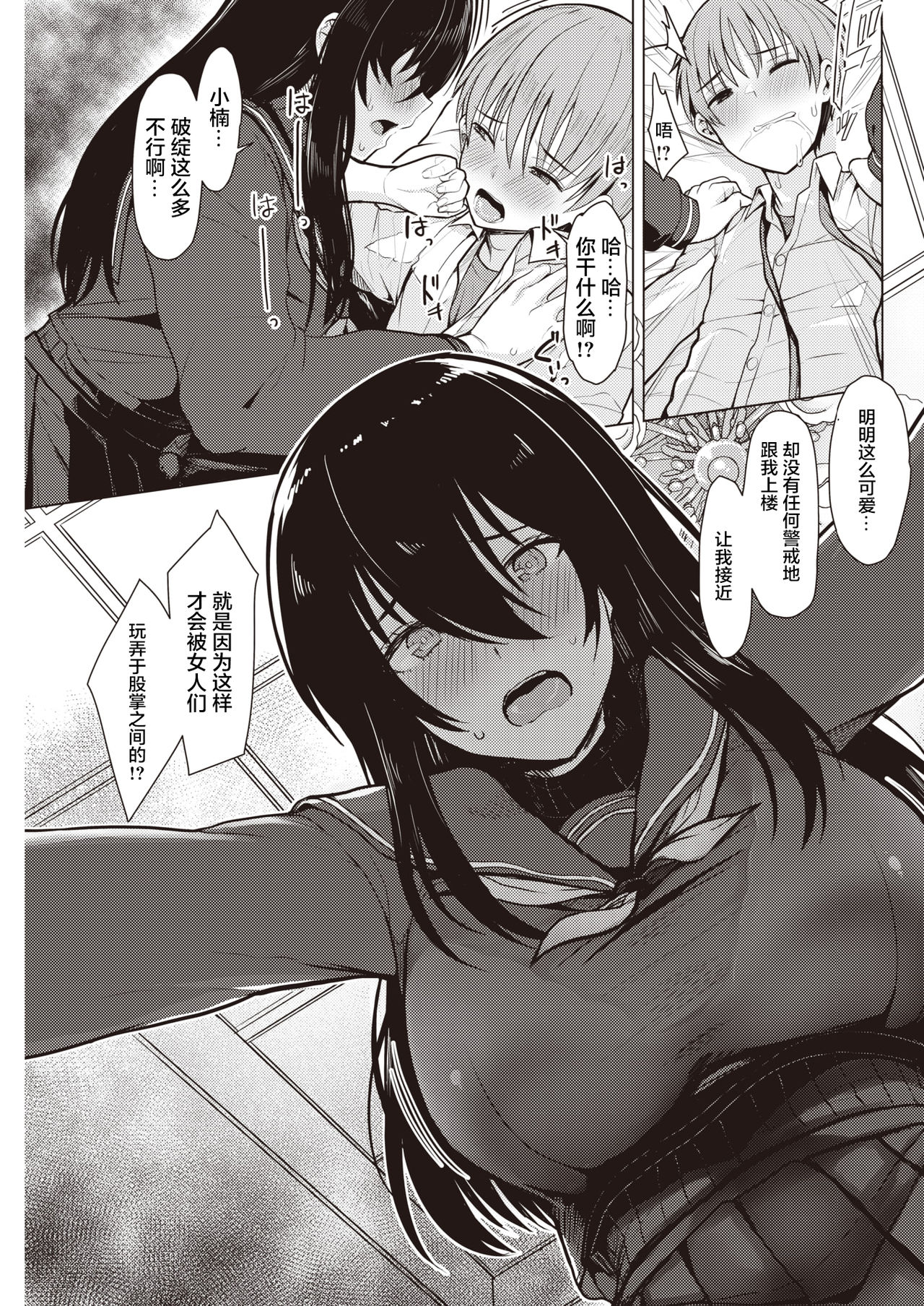 Oshiete Ageru page 8 full