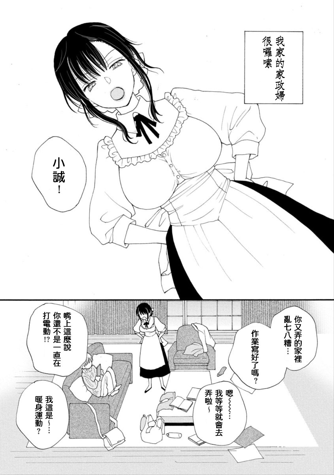 Kawaii Hito page 3 full