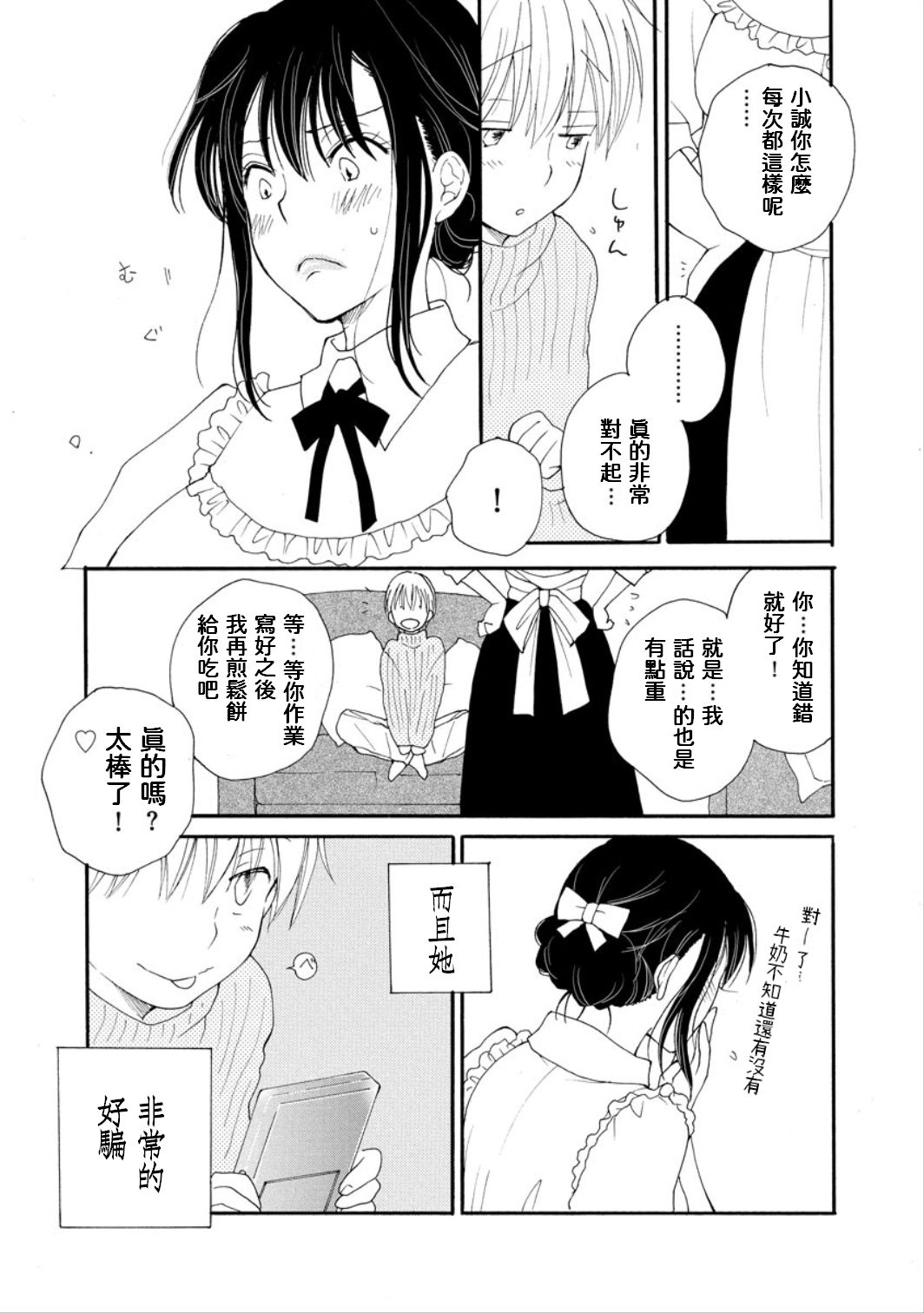 Kawaii Hito page 4 full