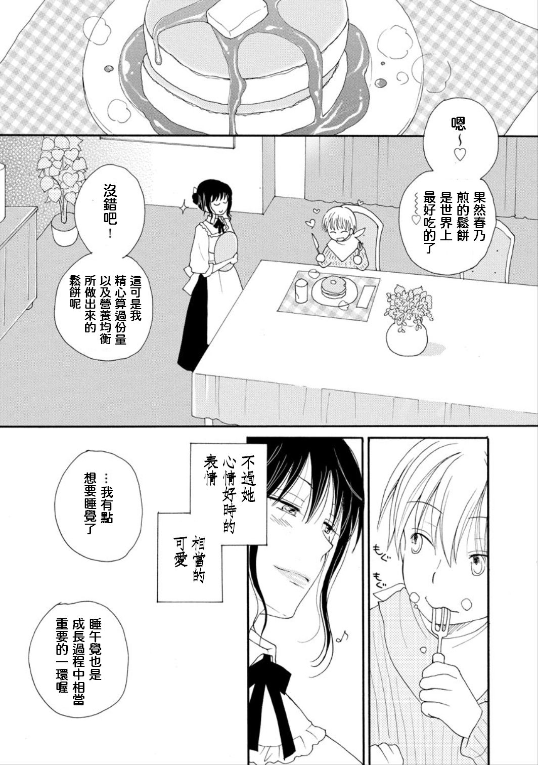 Kawaii Hito page 5 full