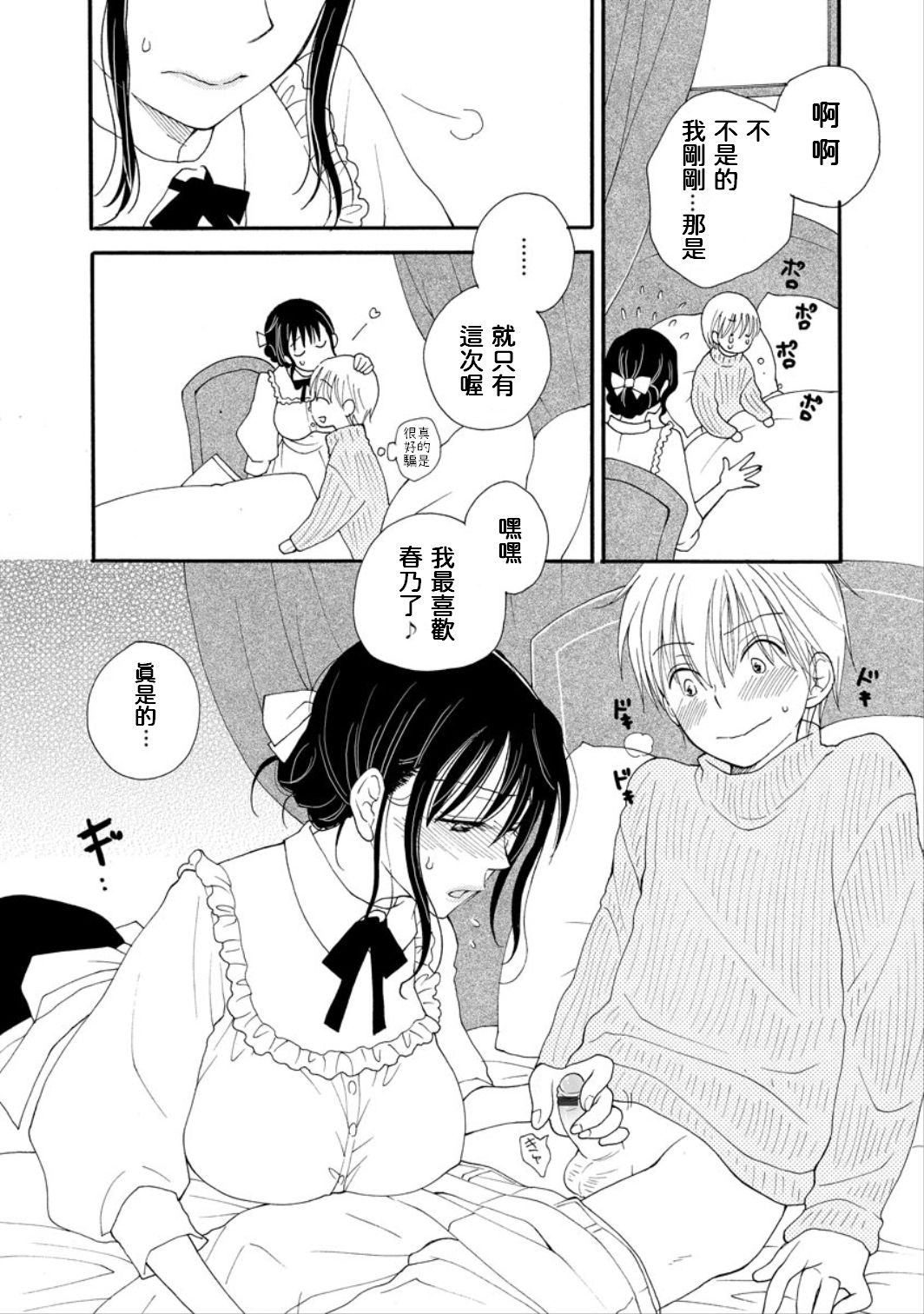 Kawaii Hito page 7 full