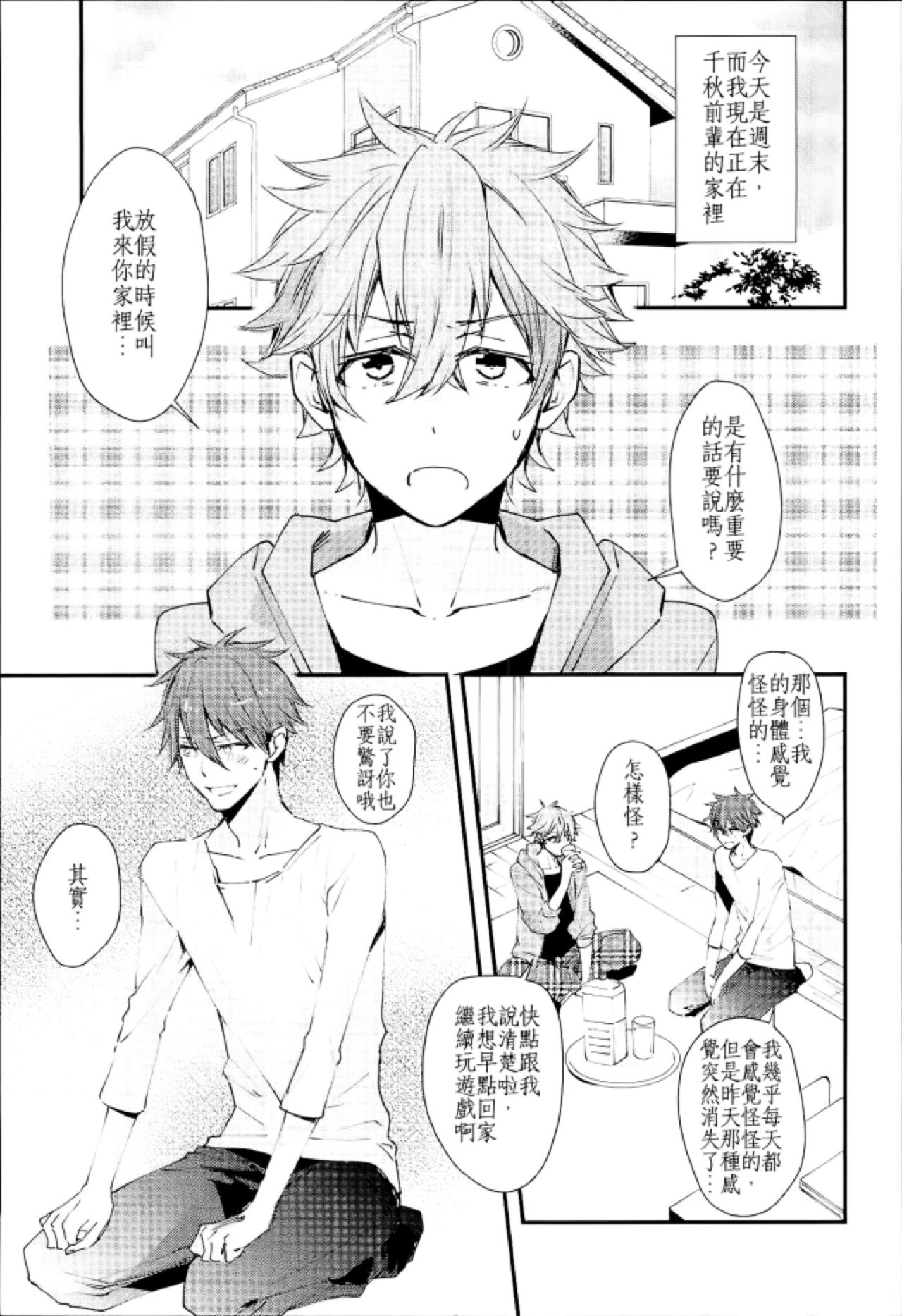 Ore no Kawaii Onaho Senpai 2 page 2 full