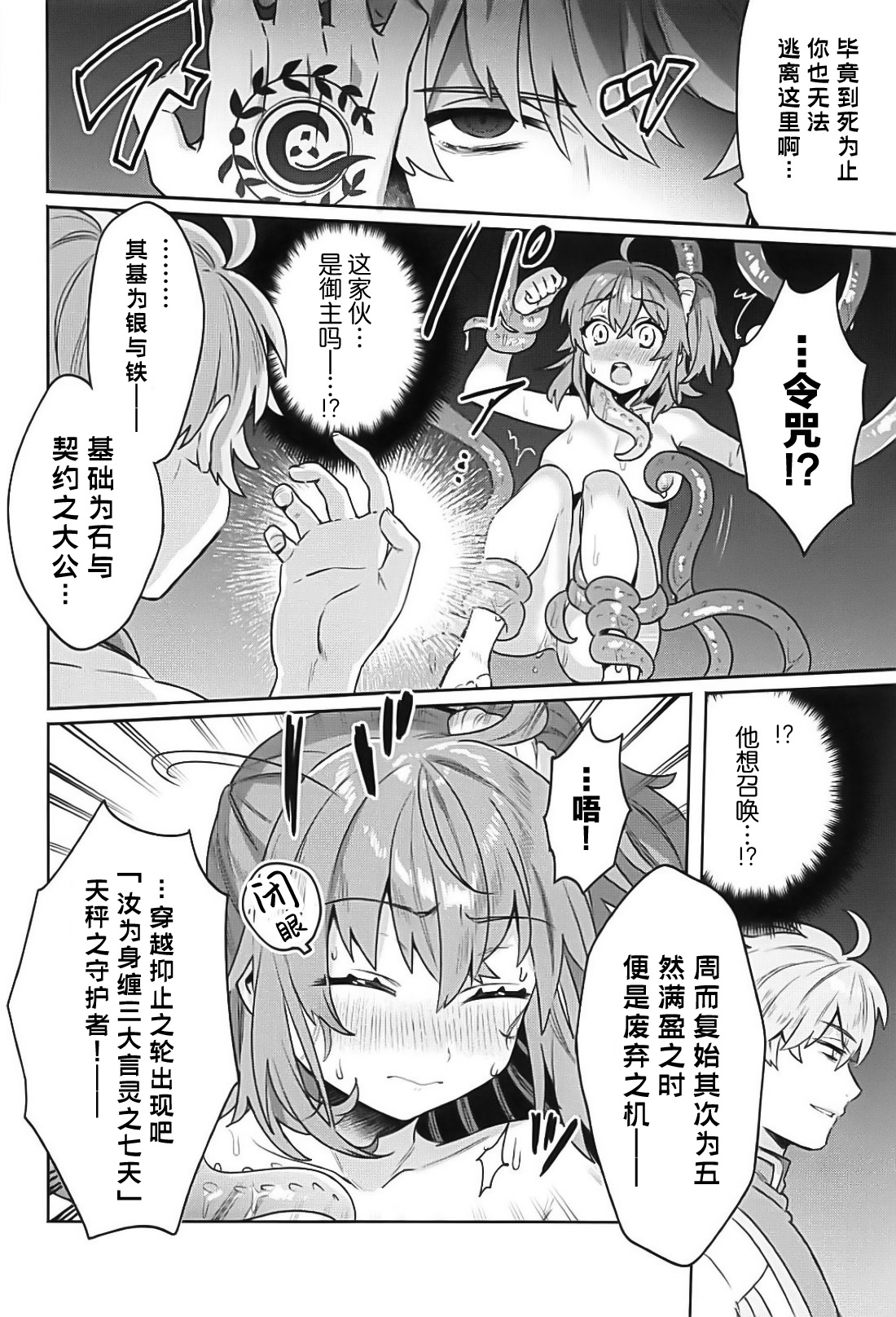 Sennou Inmon Kangoku MA/STER page 10 full