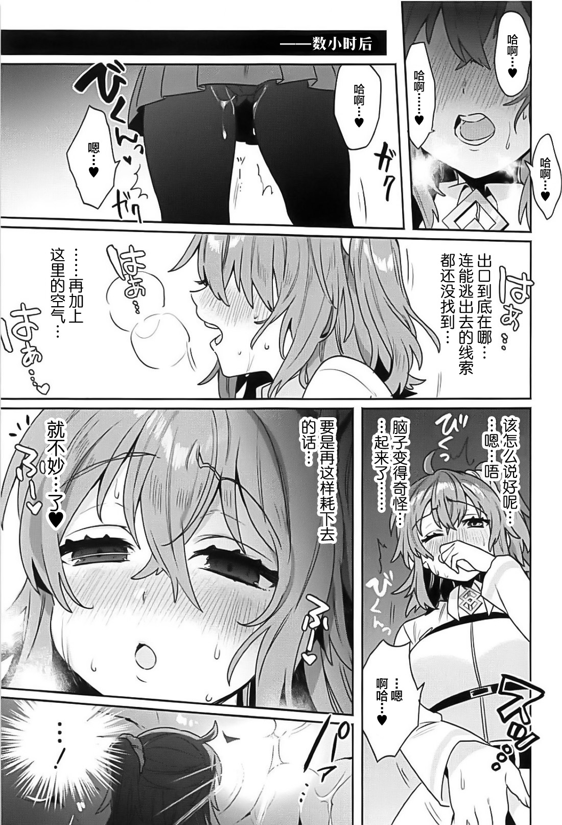 Sennou Inmon Kangoku MA/STER page 5 full