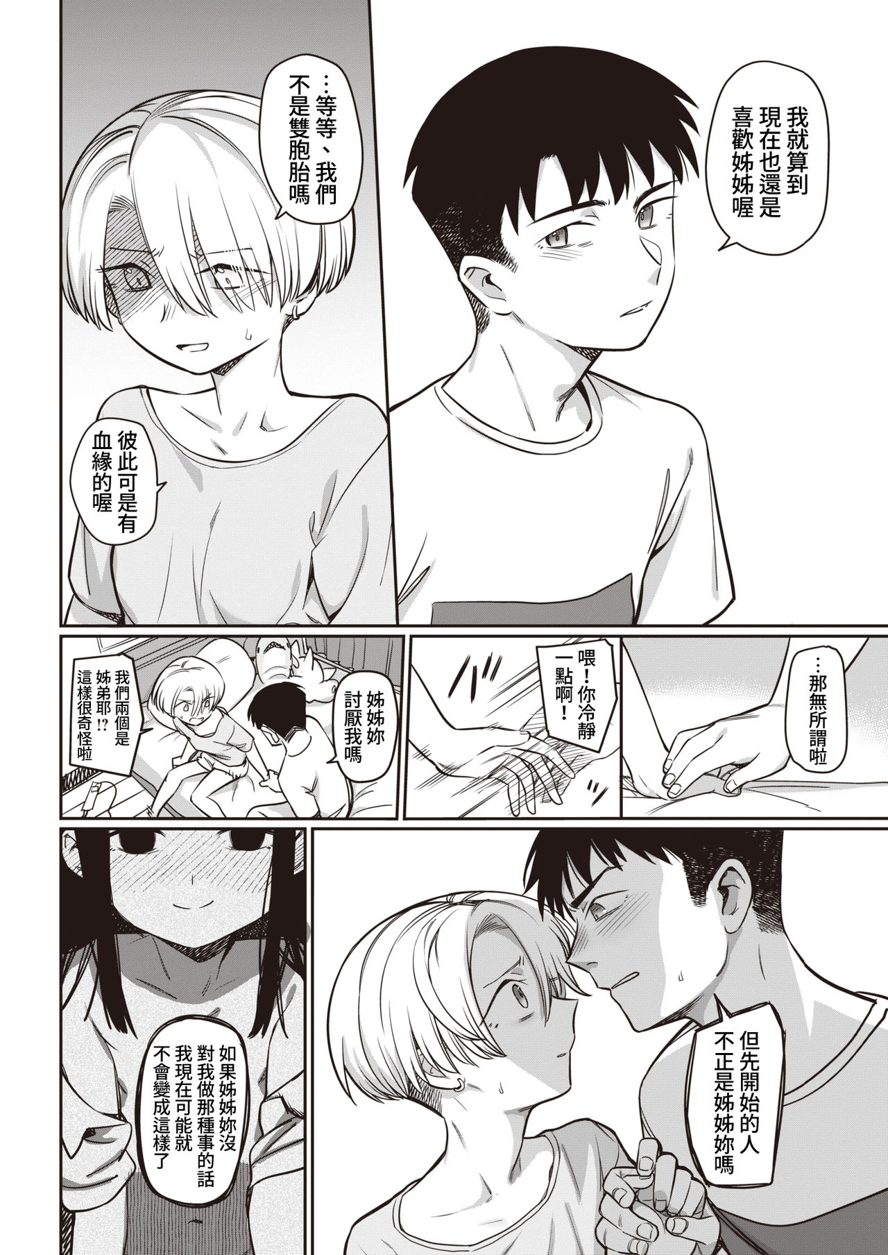 Sairyuu | 細流 page 10 full