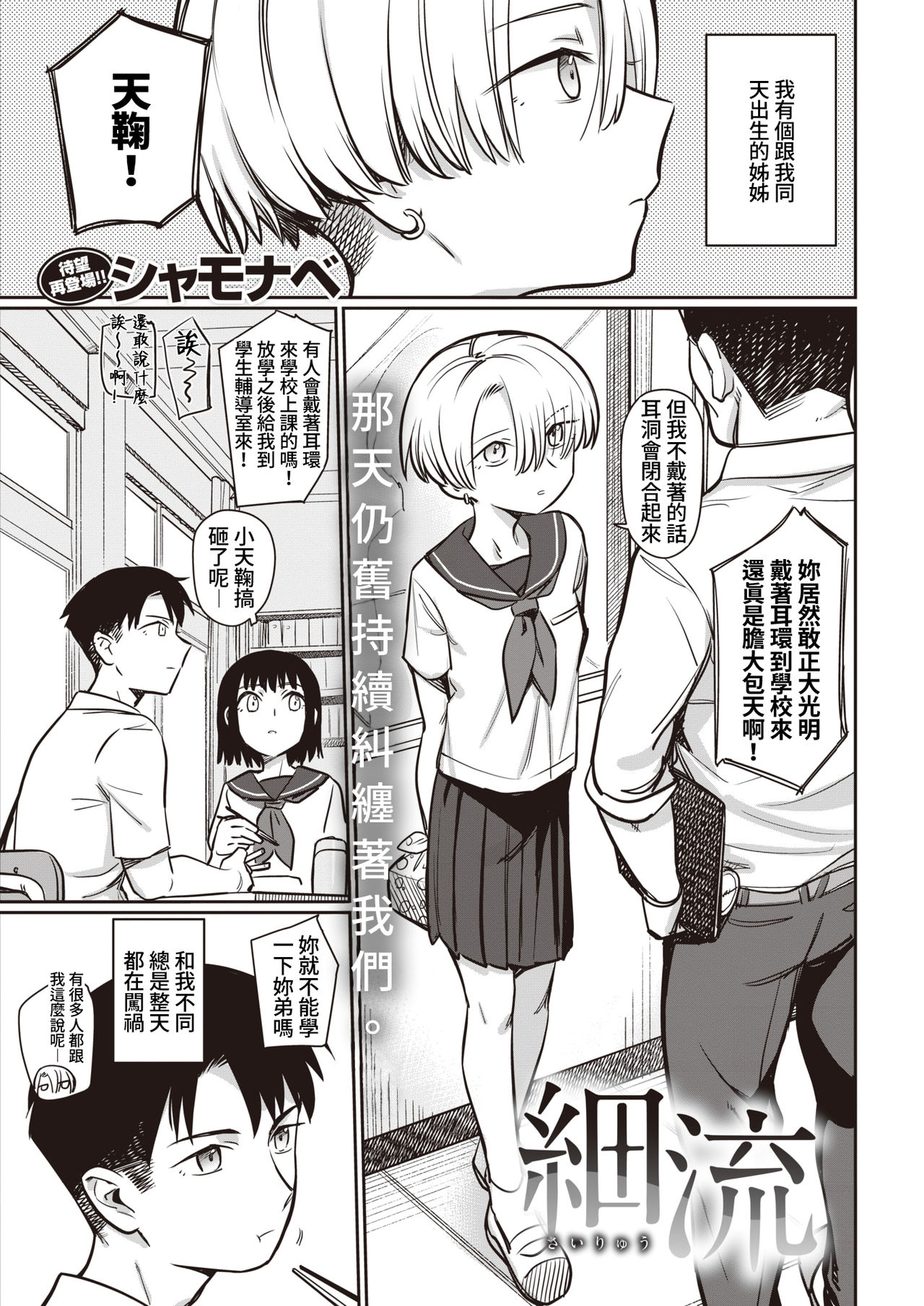 Sairyuu | 細流 page 3 full