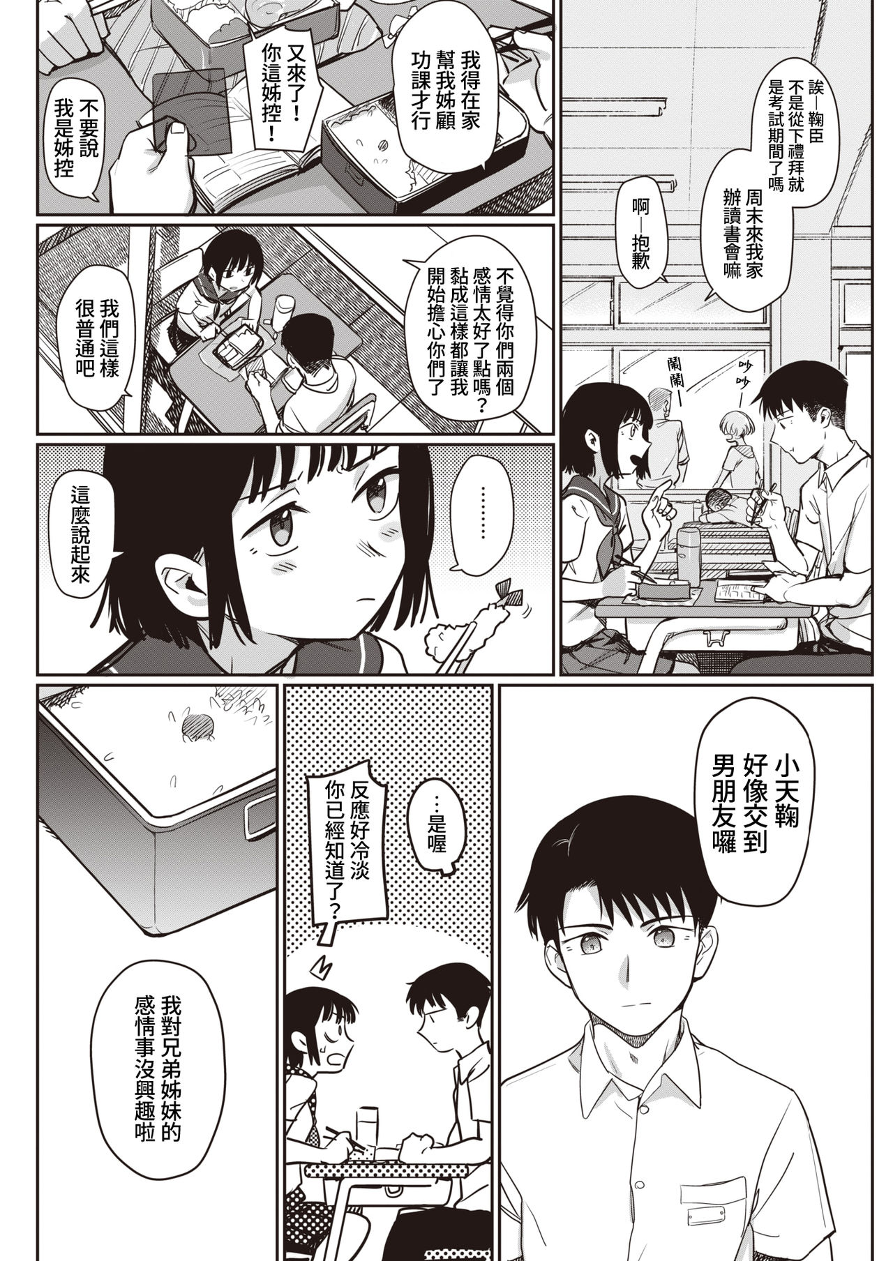 Sairyuu | 細流 page 4 full