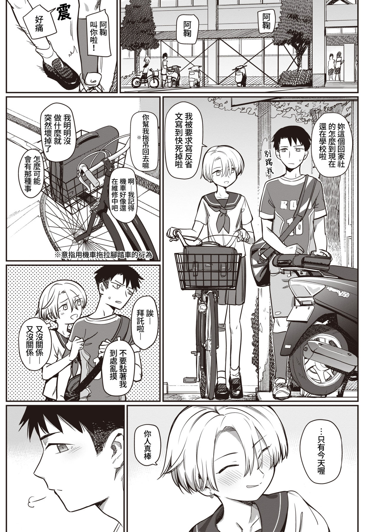 Sairyuu | 細流 page 5 full