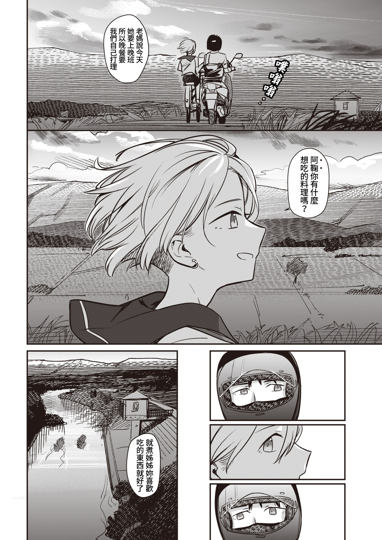 Sairyuu | 細流 page 6 full